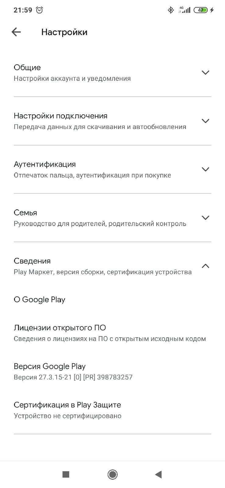 Как сертифицировать устройство play market? - Форум – Android