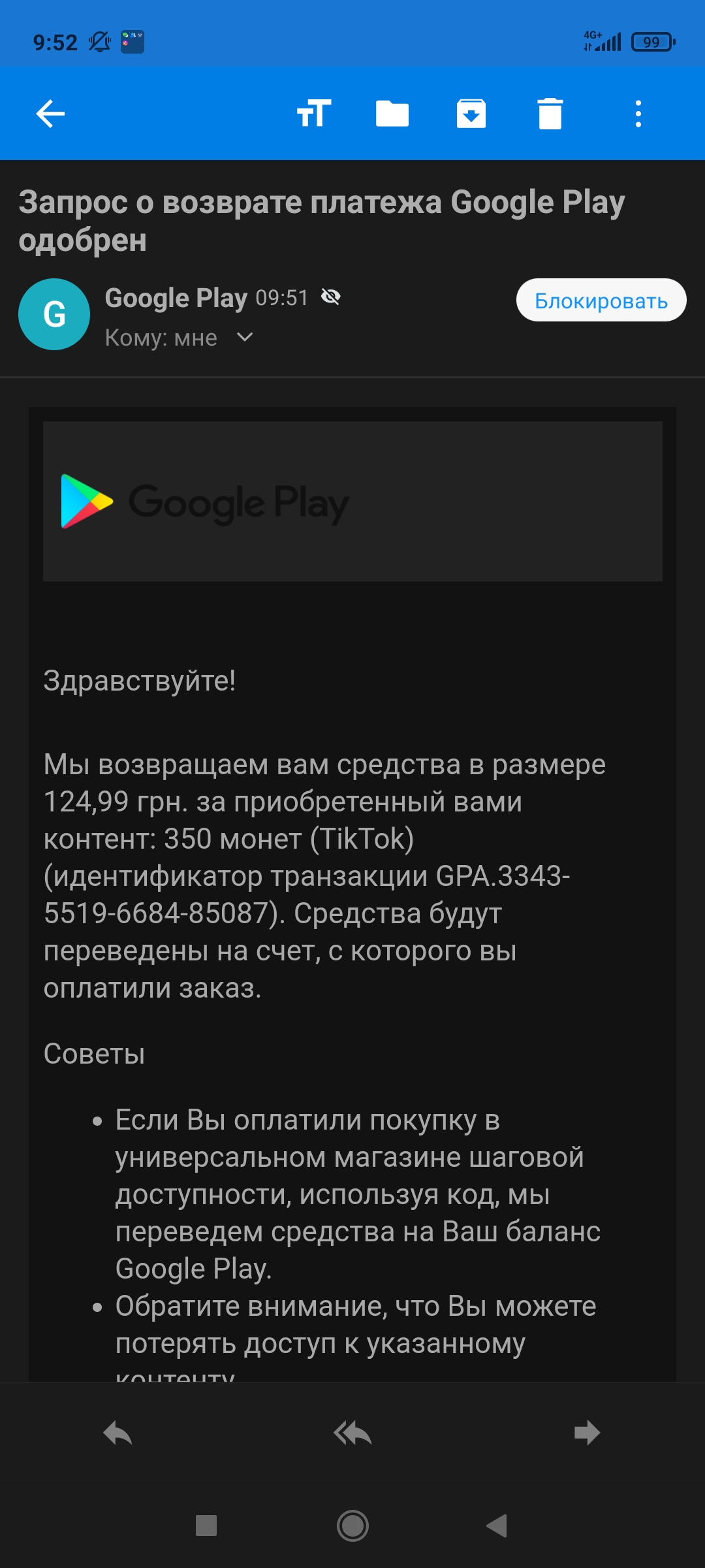 Что если был одобрен возврат средств а средства не начислены - Форум –  Google Play