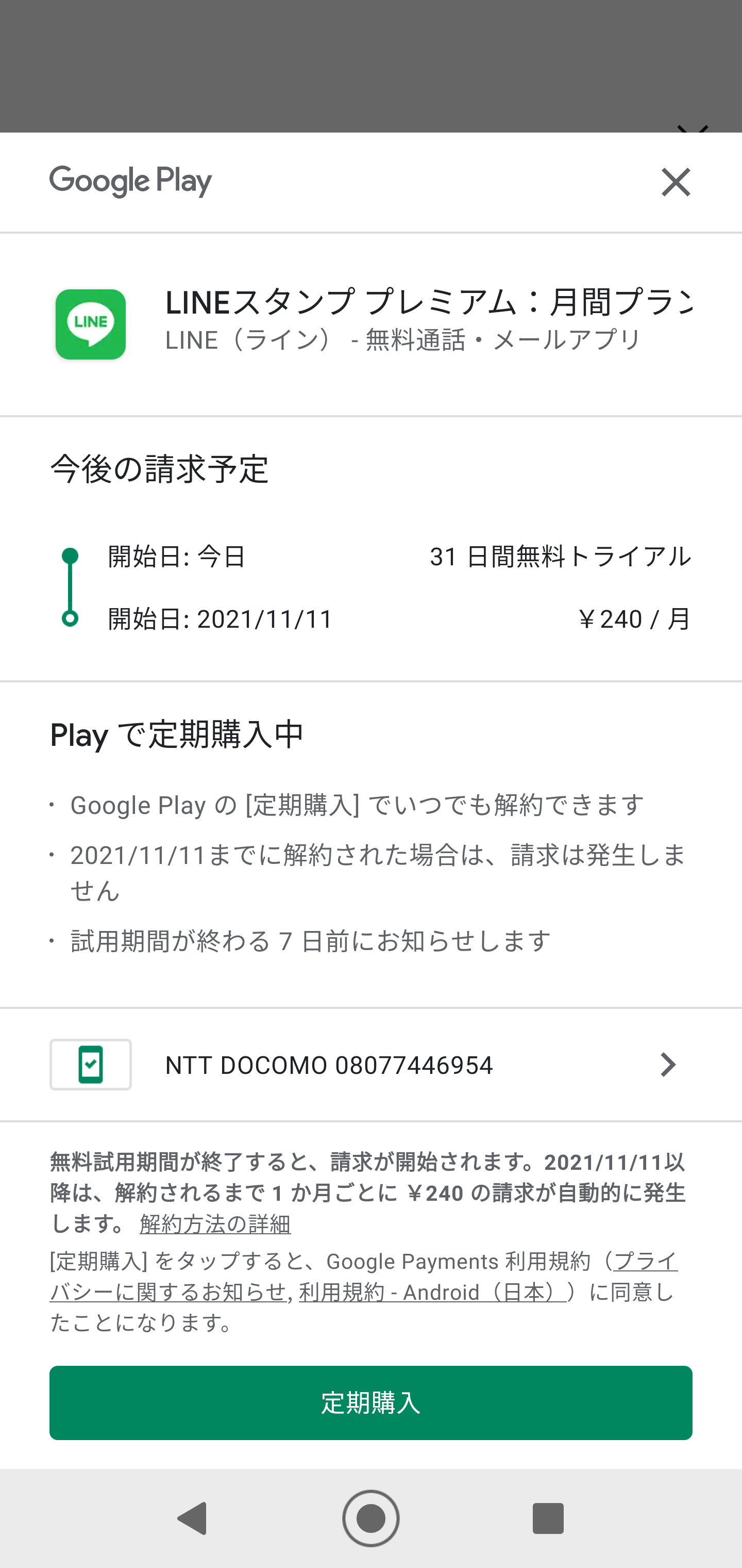 1ヶ月無料定期購入が使えない - Google Play コミュニティ