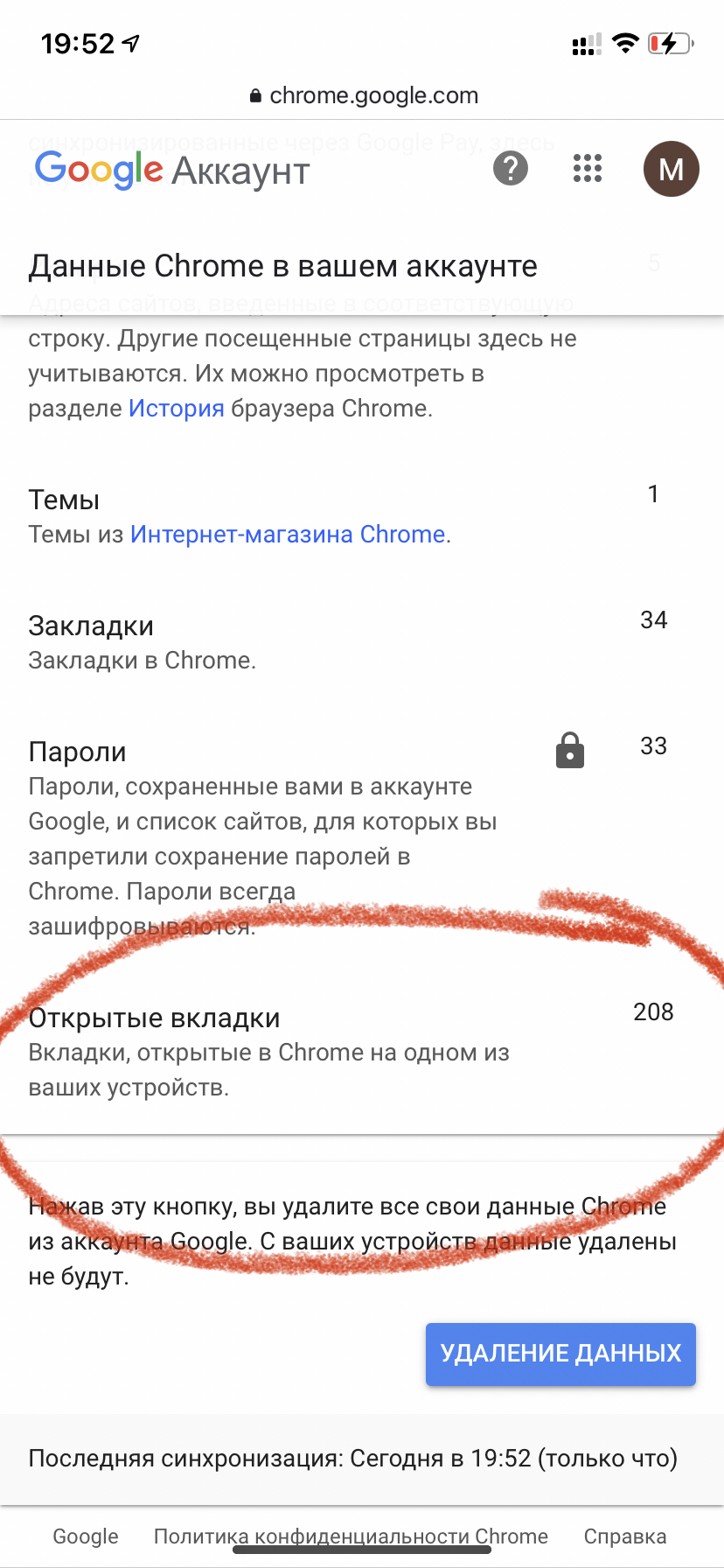 После чистки кеша закрылись вкладки в хроме (на телефоне) - Форум – Google  Chrome