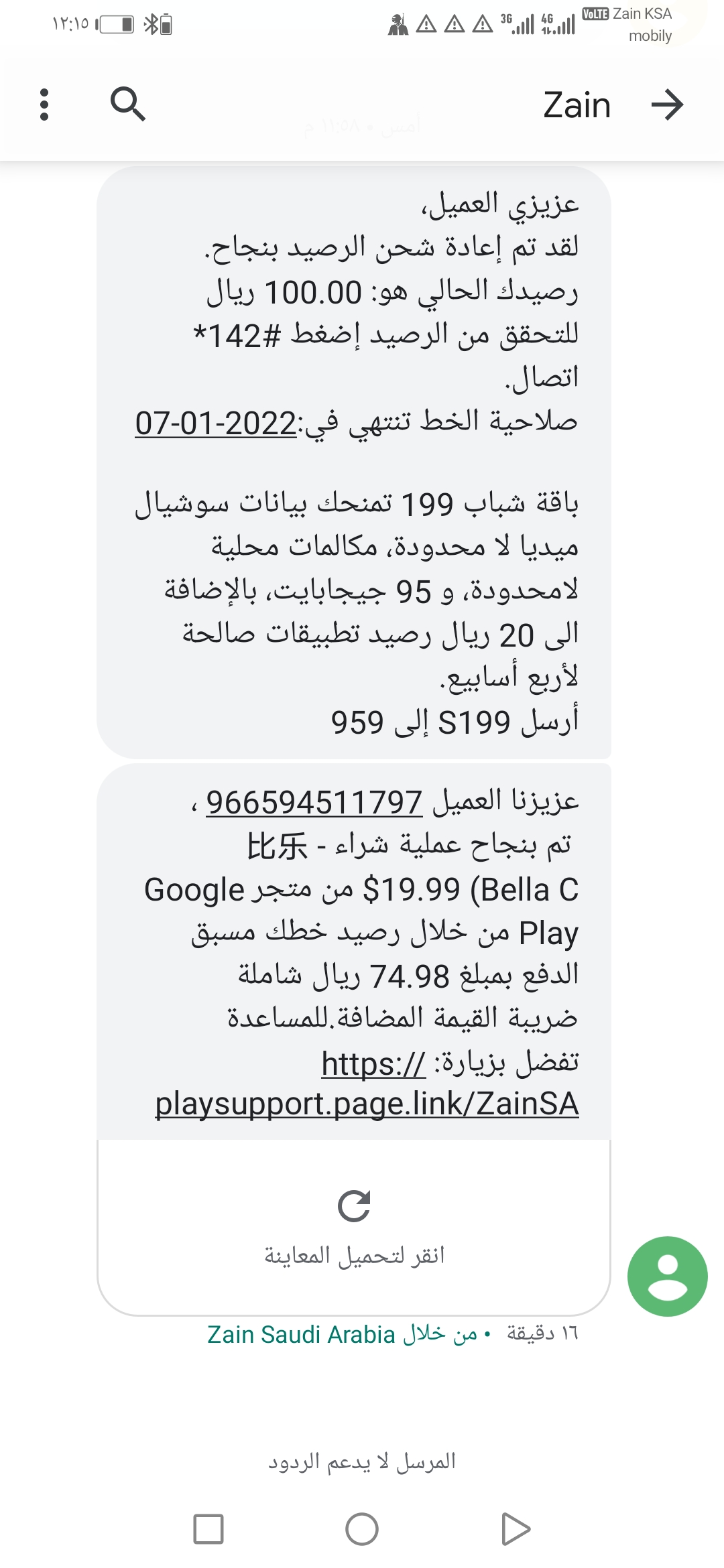 باقة شباب 99