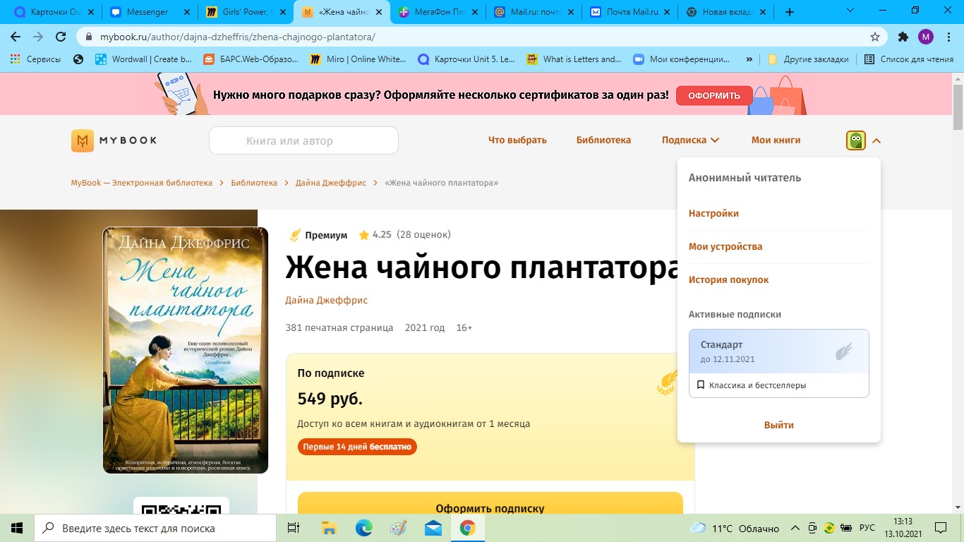 Премиум подписка mybook