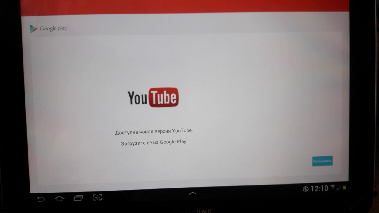 Youtube версия устарела а обновления