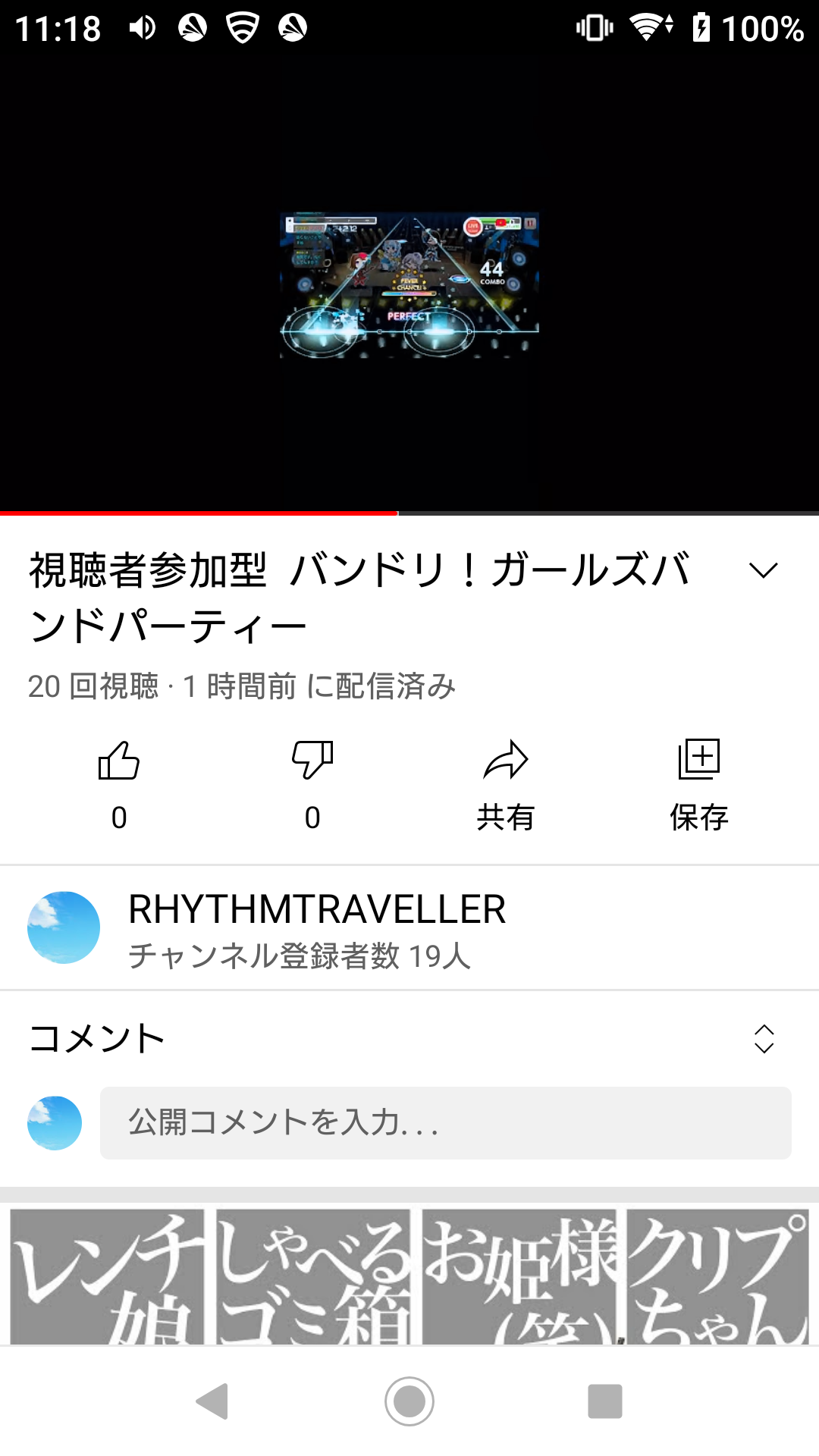 スマホ配信をした時に横画面にするとものすごく小さくなってしまいます 配信する時にはcamerafi Liveとstreamlabs によるチャット写しを使っています どうすれば全画面表示されますか Youtube コミュニティ