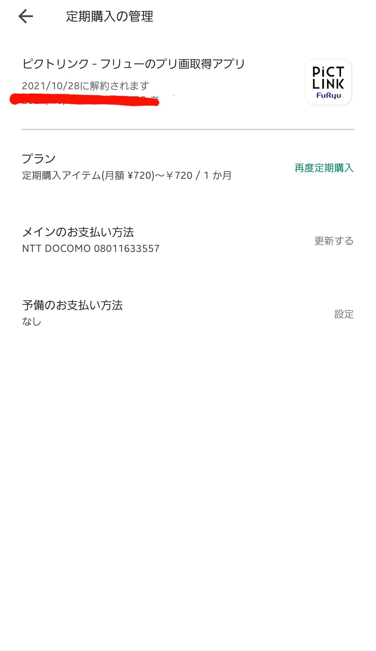 課金 決済 方法 Google Play コミュニティ