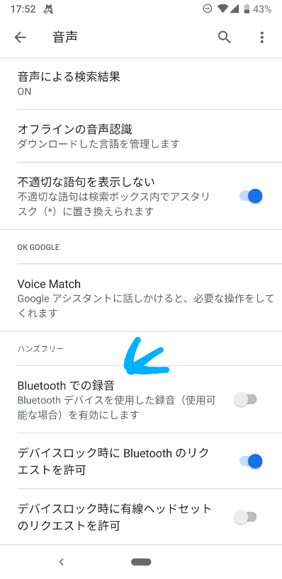 Googleアプリの設定の Bluetoothでの録音 について Google 検索 Community