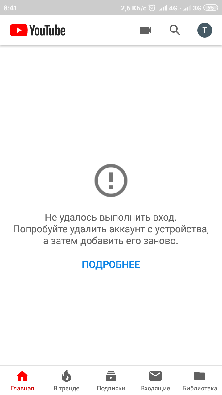 Не работает ютуб нет подключения. Не удалось выполнить вход. Google не удалось выполнить вход. Не удалось выполнить вход попробуйте удалить аккаунт. Youtube нет подключения.