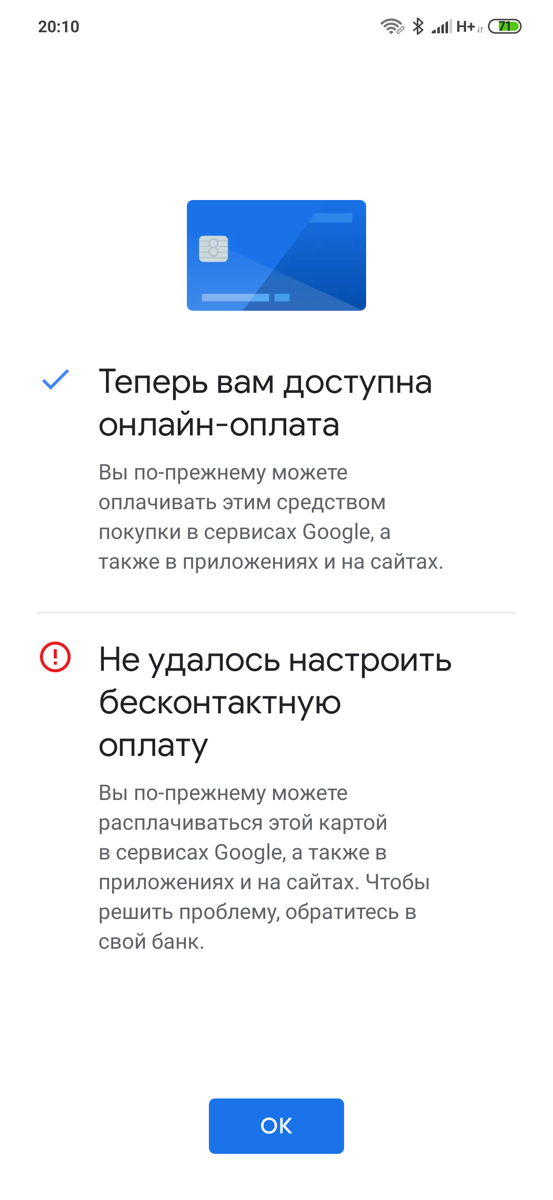 Не могу настроить бесконтактную оплату на xiaomi mi9 se . Банк (  профсвязьбанк , мастеркард ) - Форум – Google Pay