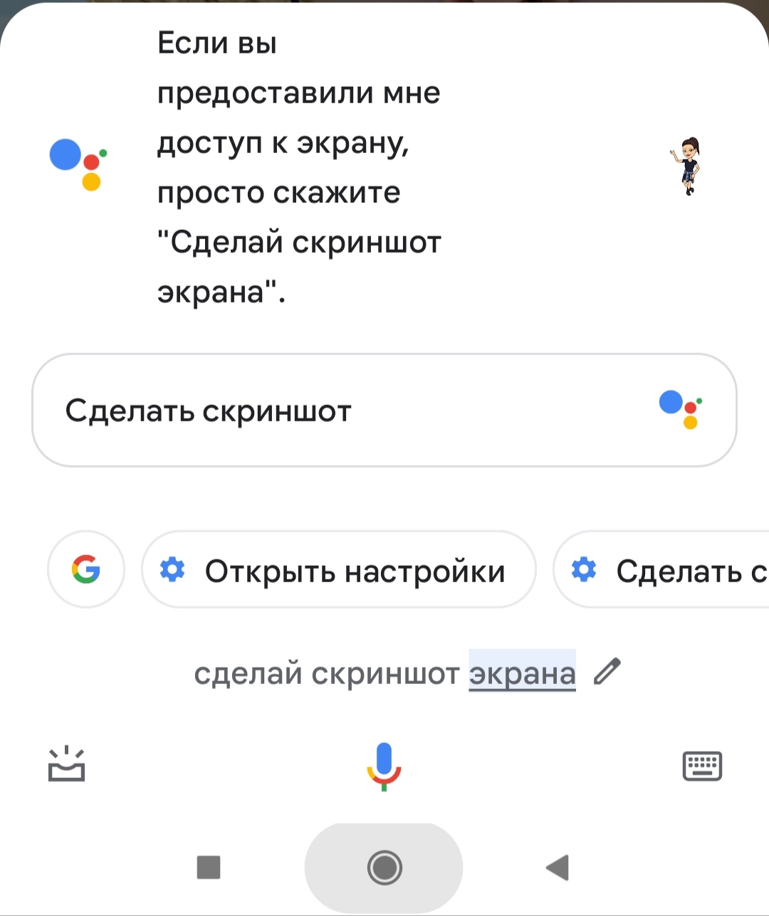 Как сделать скриншот экрана с помощью ассистента google? - Форум – Google  Поиск и Ассистент