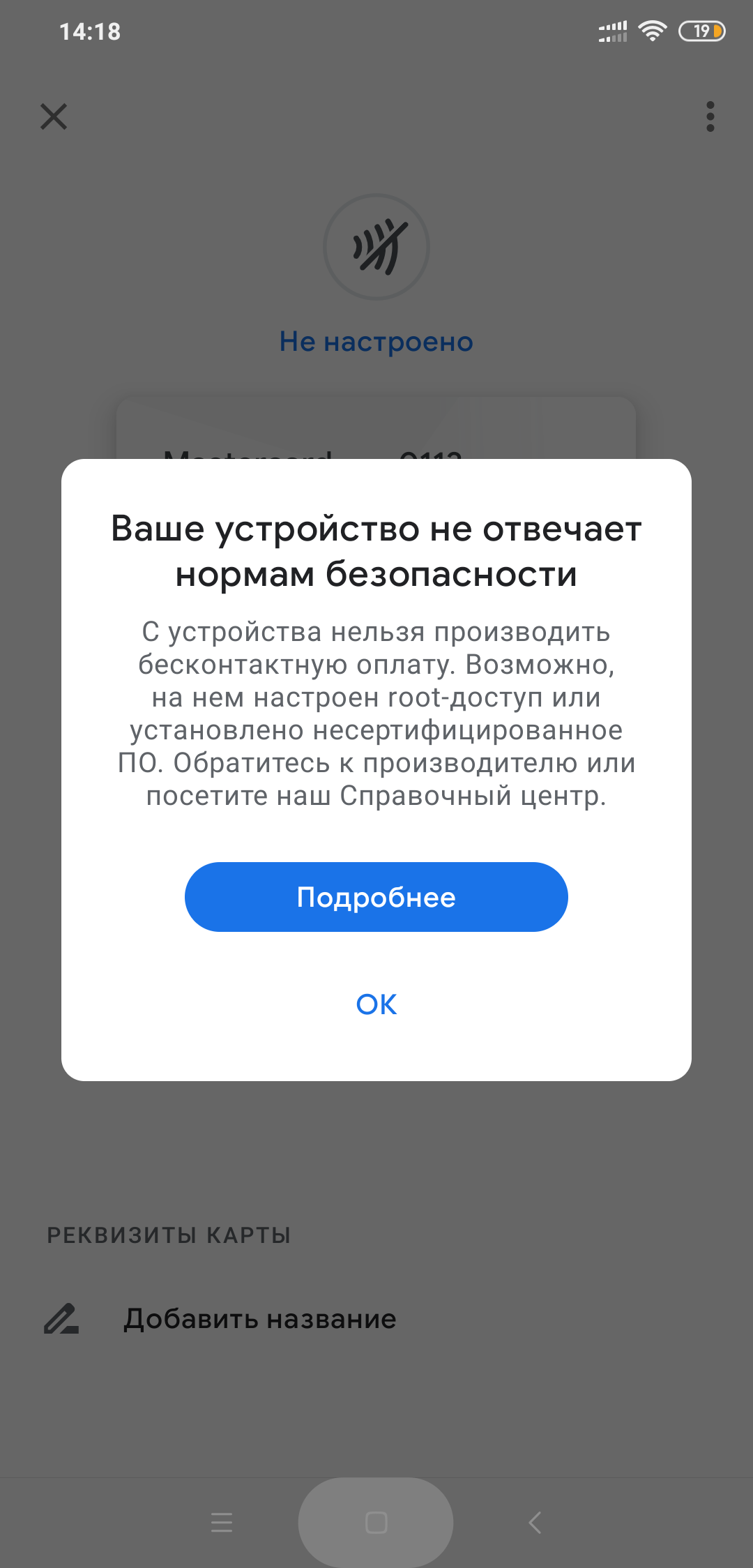 Добрый день. Не работает безконтактная оплата. - Форум – Google Pay