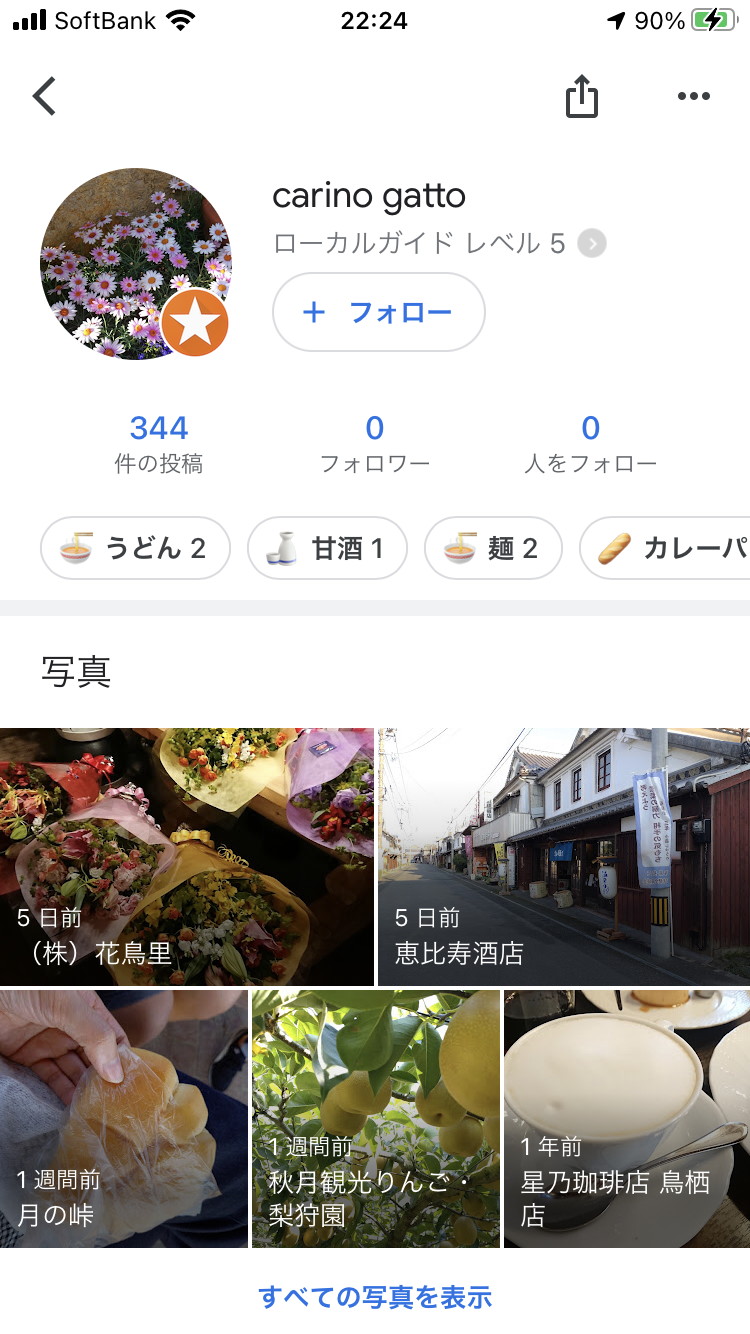勝手に使用された写真の削除依頼 - Google ビジネス プロフィール  