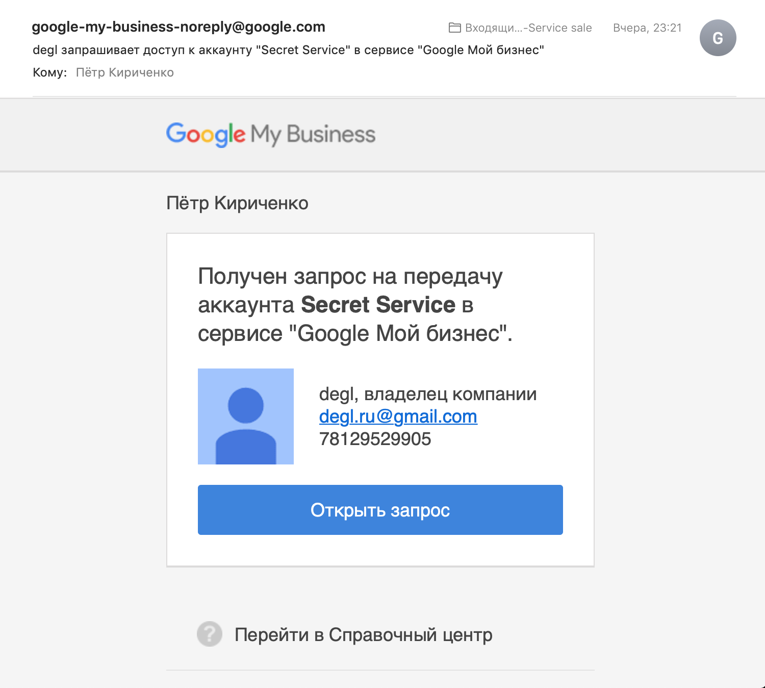 дублирование акаунта не владельцем компании - Форум – Профиль компании в  Google