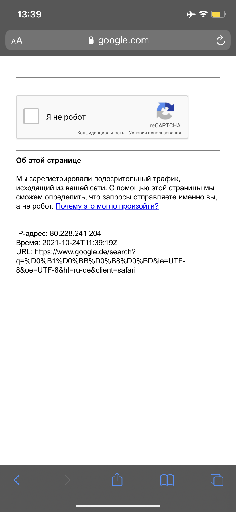 Как мне пройти проверку на робота, если она все время обновляется?! - Форум  – Google Поиск и Ассистент