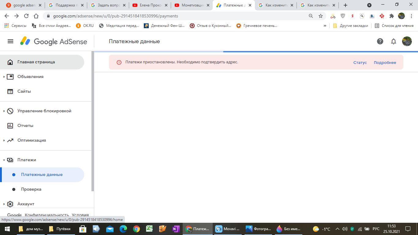 Платежи приостановлены. Необходимо подтвердить адрес. - Форум – Google  AdSense