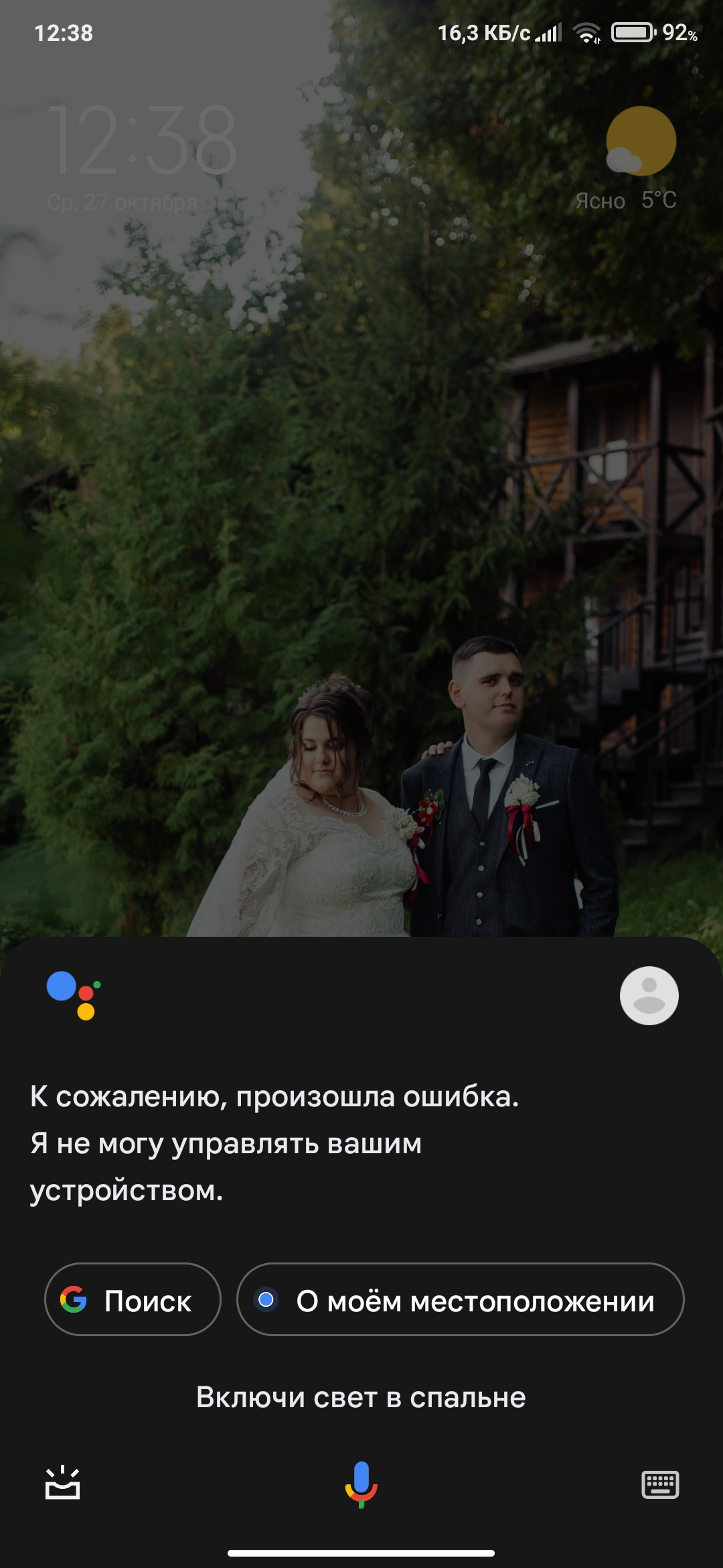 Асистент при просьбе включить что-то из умного дома говорит что прийзошла  ошибка - Форум – Google Поиск и Ассистент