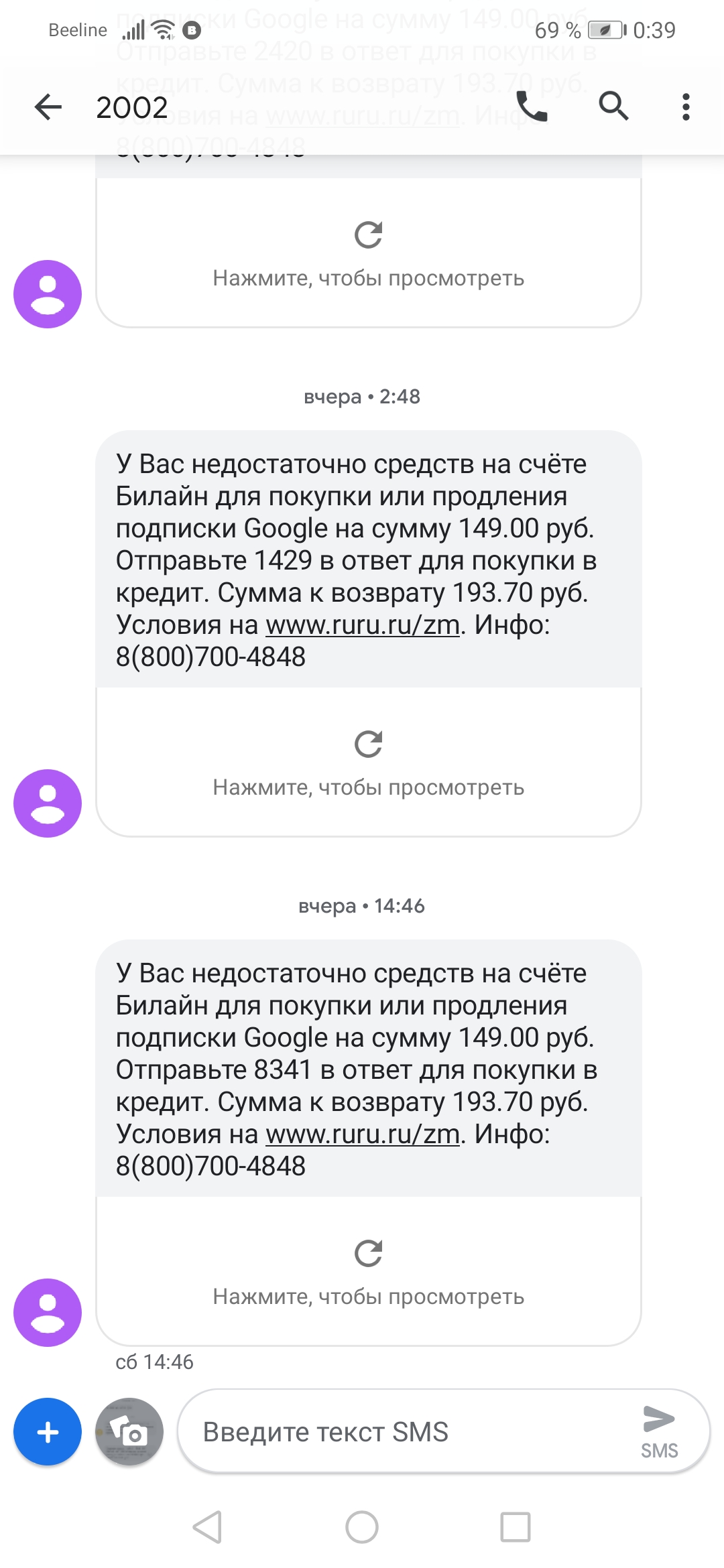 Почему на мой номер Билайн не приходят смс от банка?