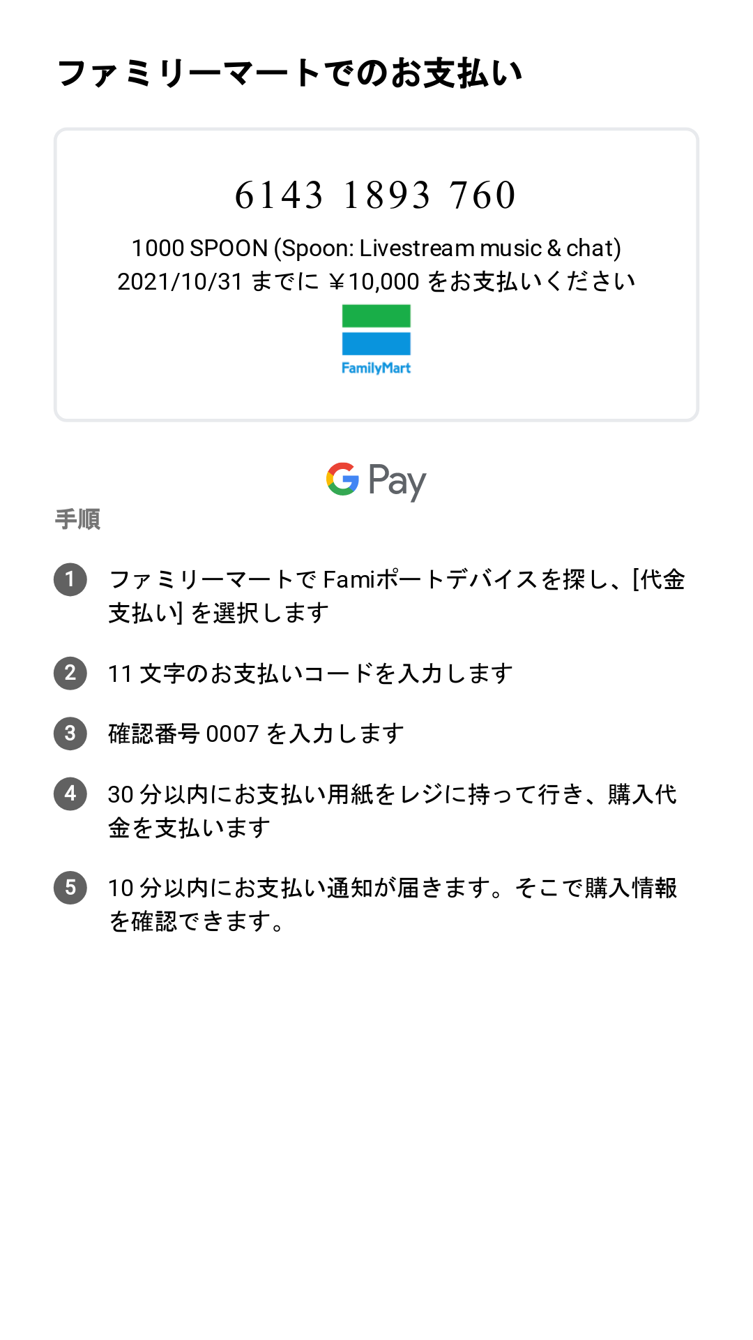 コンビニで課金したのに反映されてないです - Google Play コミュニティ