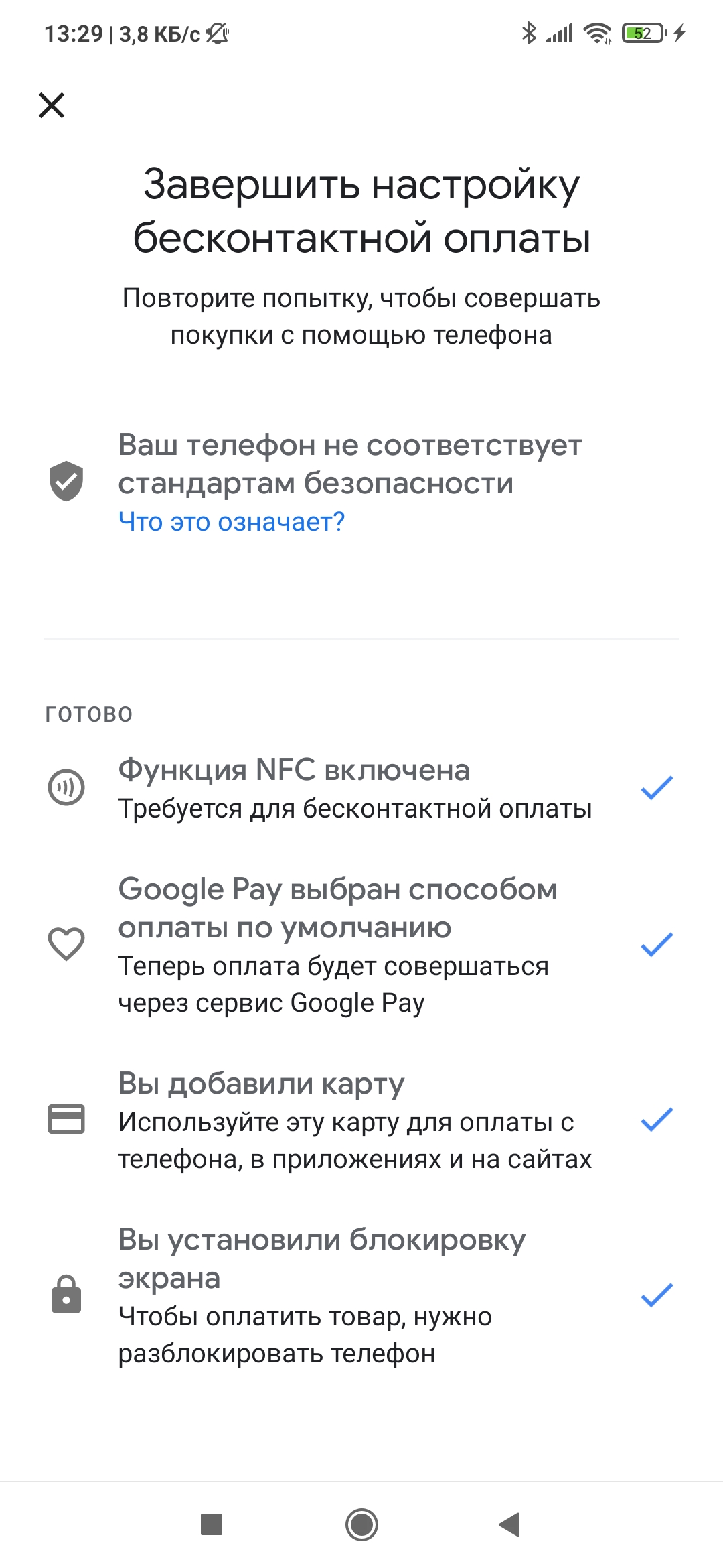 Не завершает настройку бесконтактной оплаты - Форум – Google Pay