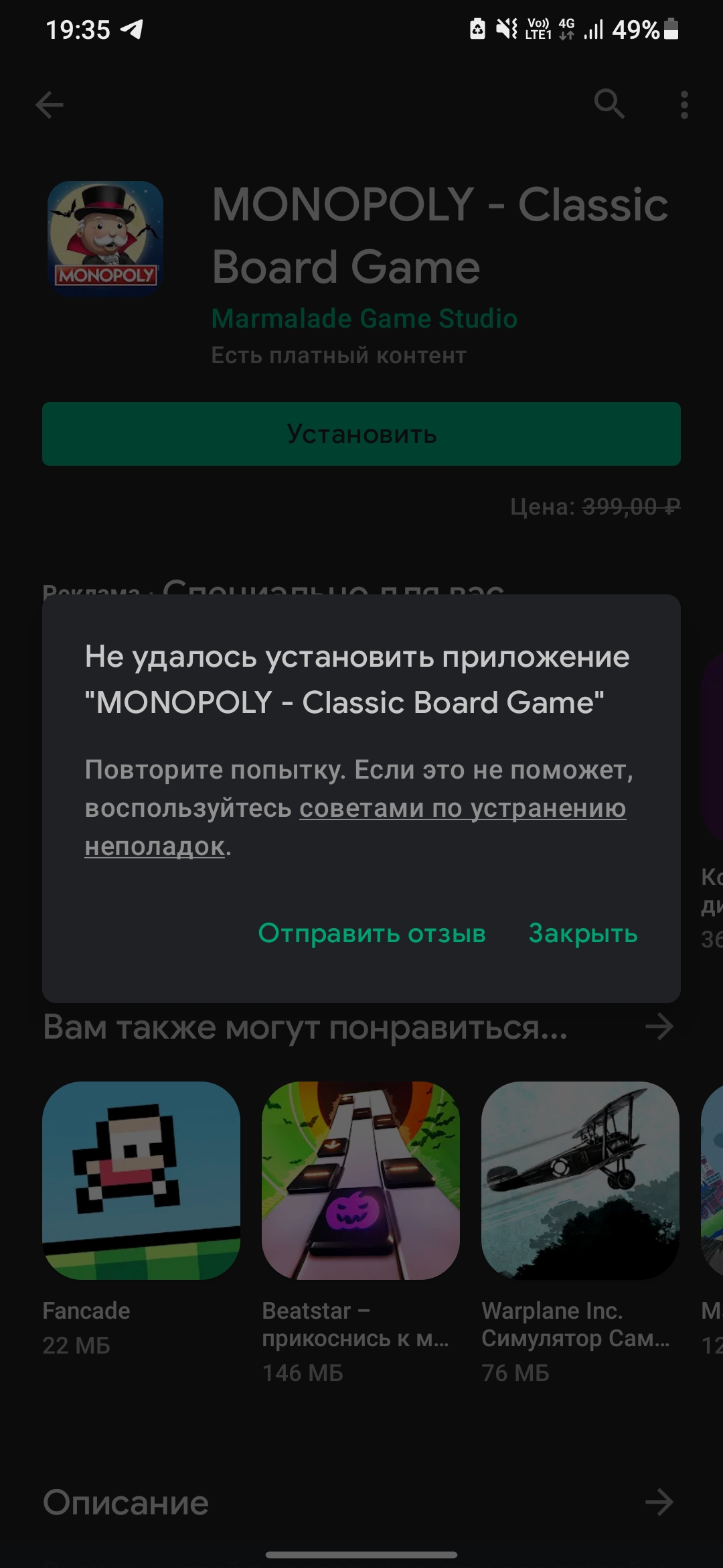 Здравствуйте, я не могу установить игру,monopoly помогите мне её установить  или верните деньги - Форум – Google Play