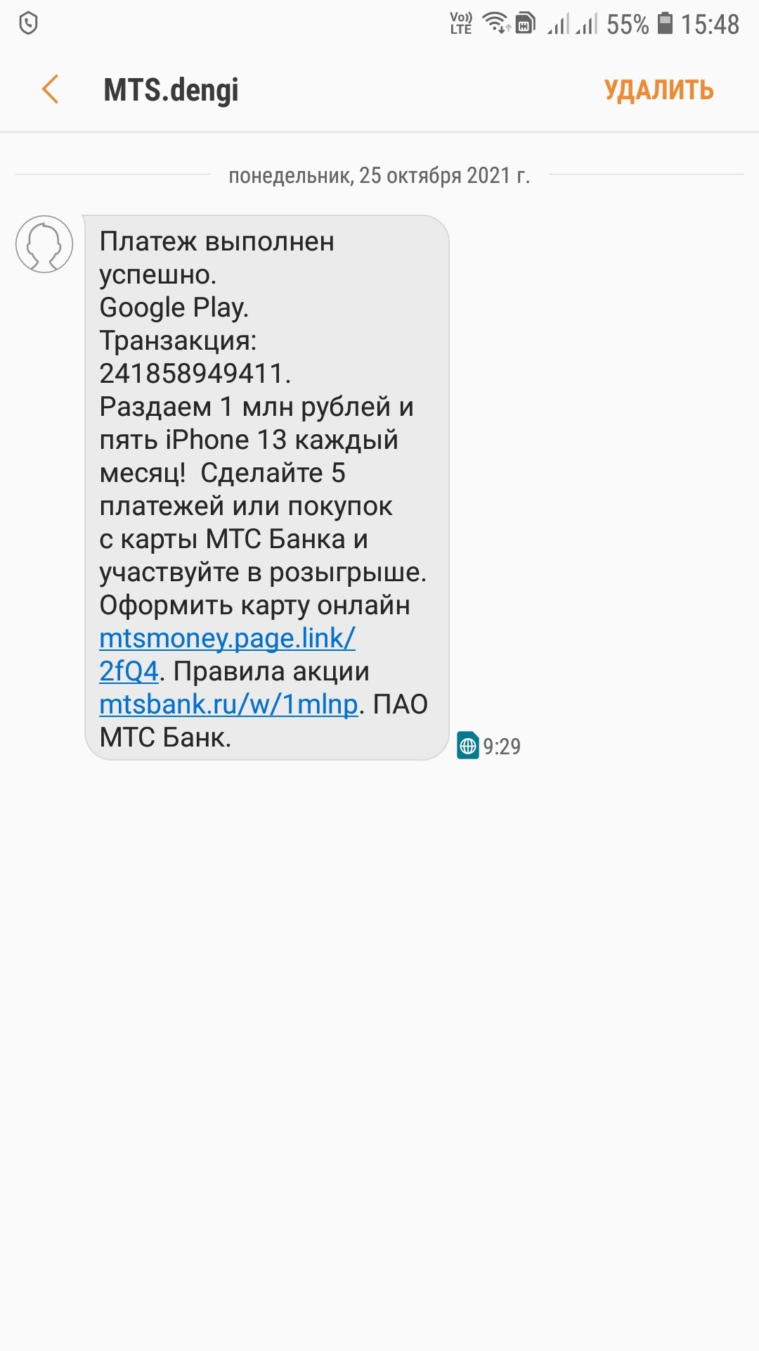 Совершил покупку в приложении, деньги списали со счета Мтс, товар не  пришёл, в истории покупок пусто - Форум – Google Play