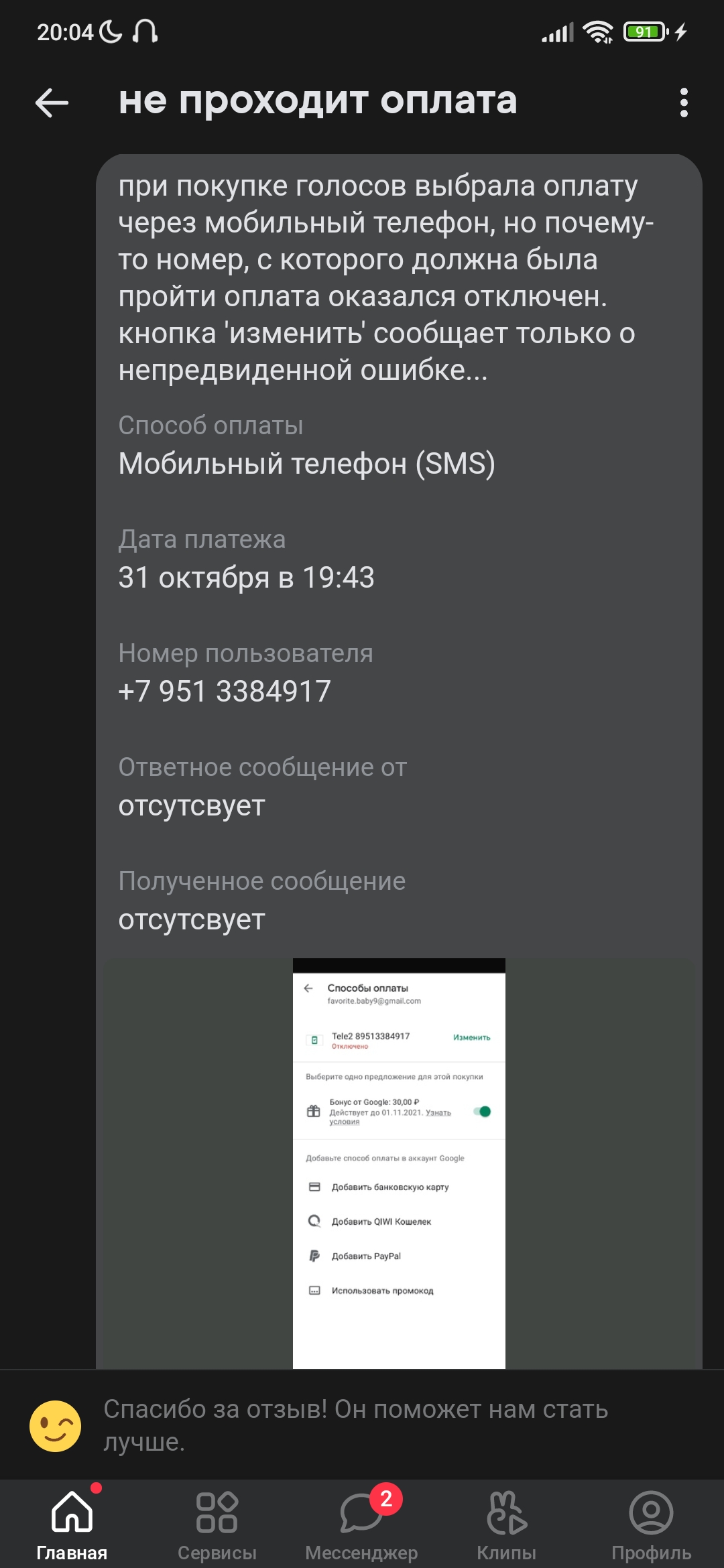 не проходит оплата голосов в вк через аккаунт google - Форум – Google Play