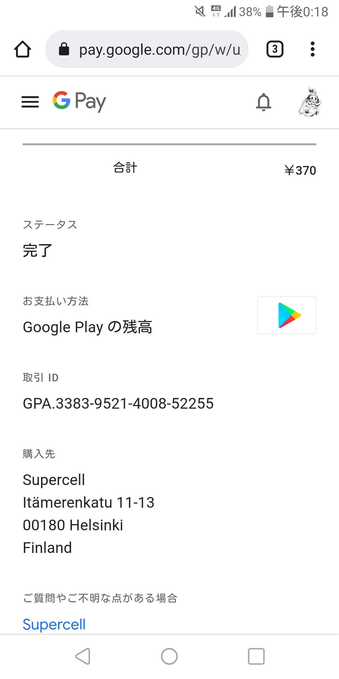 Google play 保留中のまま