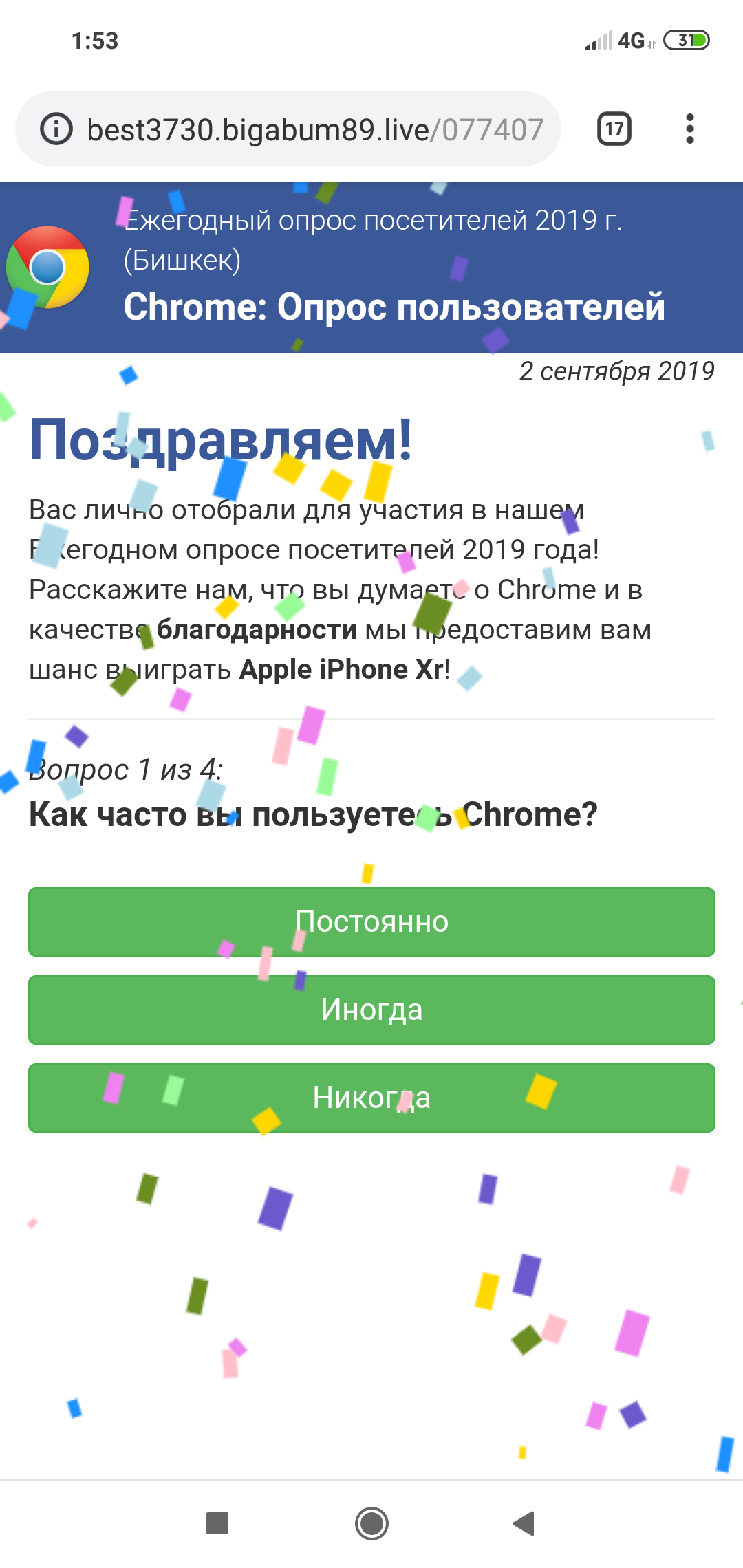 Наткнулся на акцию от google, правда или ложь? - Форум – Google Chrome