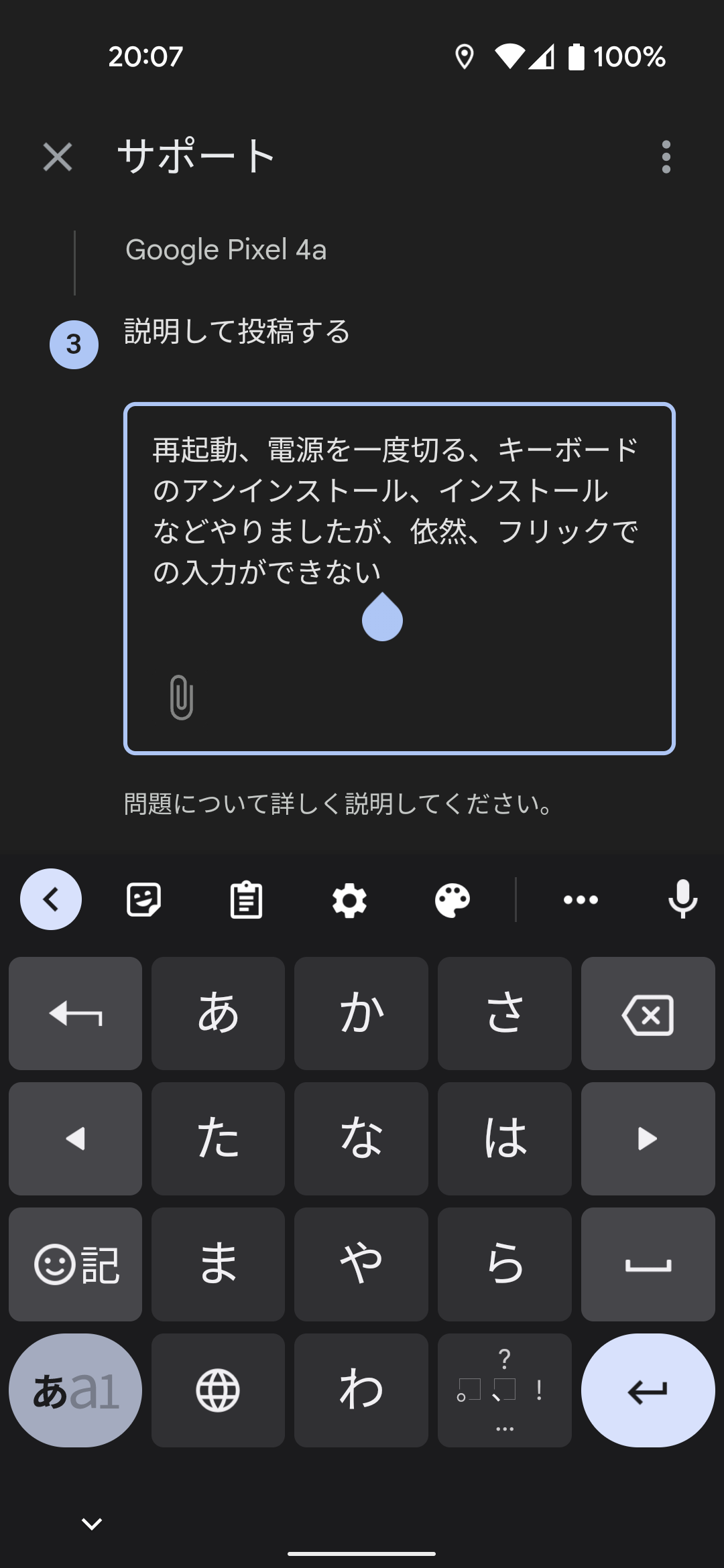 Android12に更新してからキーボード入力でフリック操作が一部できない部分がある ん よ どうすれば良いのか Google Pixel コミュニティ Android12に更新してからキーボード入力でフリック操作が一部できない部分がある ん よ どうすれば良いのか Google Pixel コミュニティ