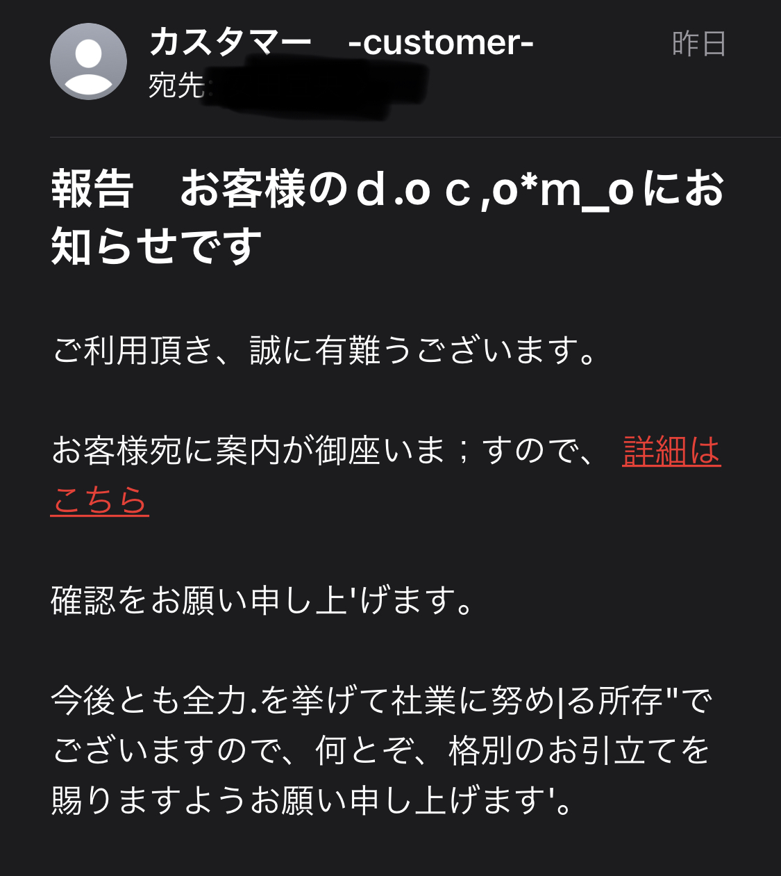 Gmailドメインからの迷惑メール 報告 お客様のｄ Oｃ O ｍ Oにお知らせです の様な 迷惑メールが届きます Gmail コミュニティ