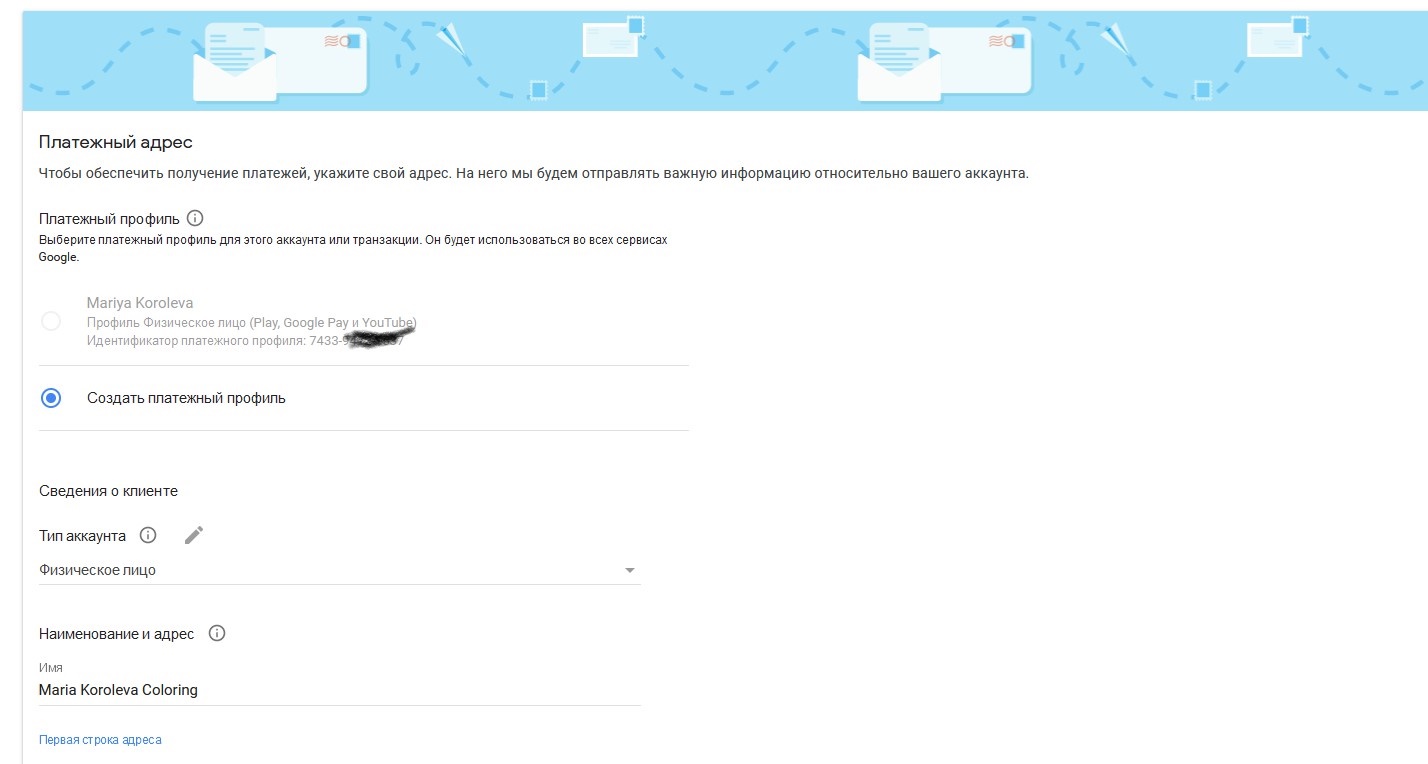Не удается выбрать свой платежный профиль Google, хотя он существует -  Форум – Google AdSense