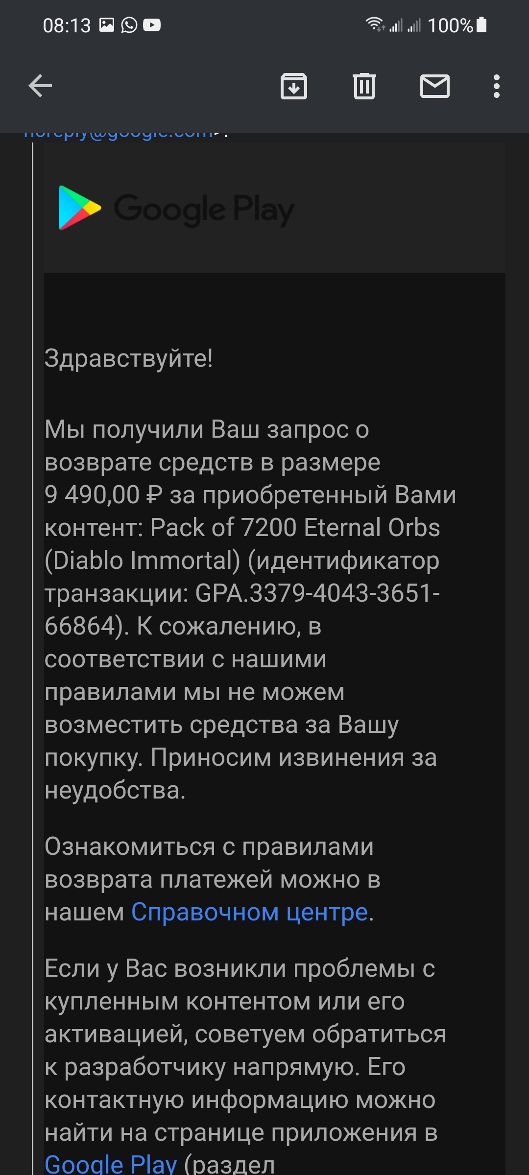 Добрый день, мне отказали в возврате средств сделанными без моего согласия,  ребенком. - Форум – Google Play