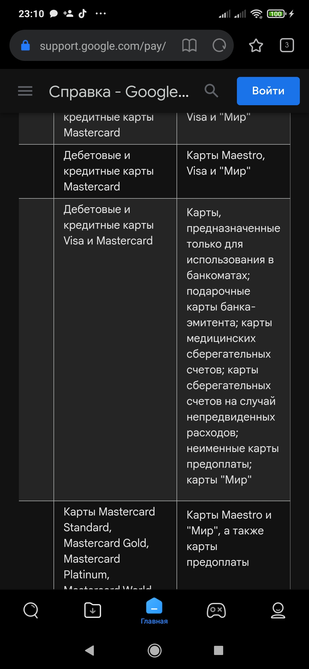 Хотелось бы узнать,почему не я не могу добавить карту банка «Открытие» мир?  Пишет,что не принимают - Форум – Google Pay