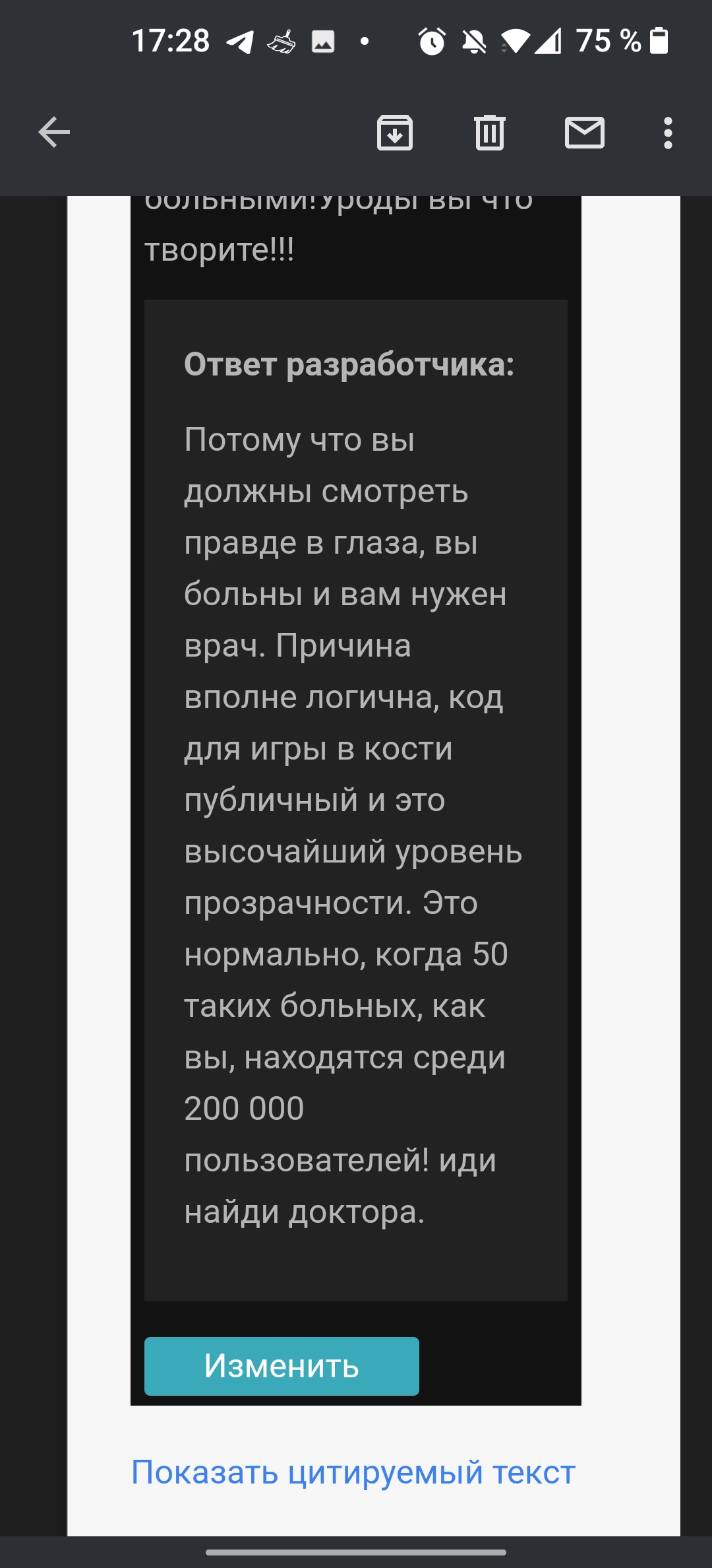 Как пожаловаться на разработчика игры,на его оскарбления!Это недопустимо!!!  - Форум – Google Play