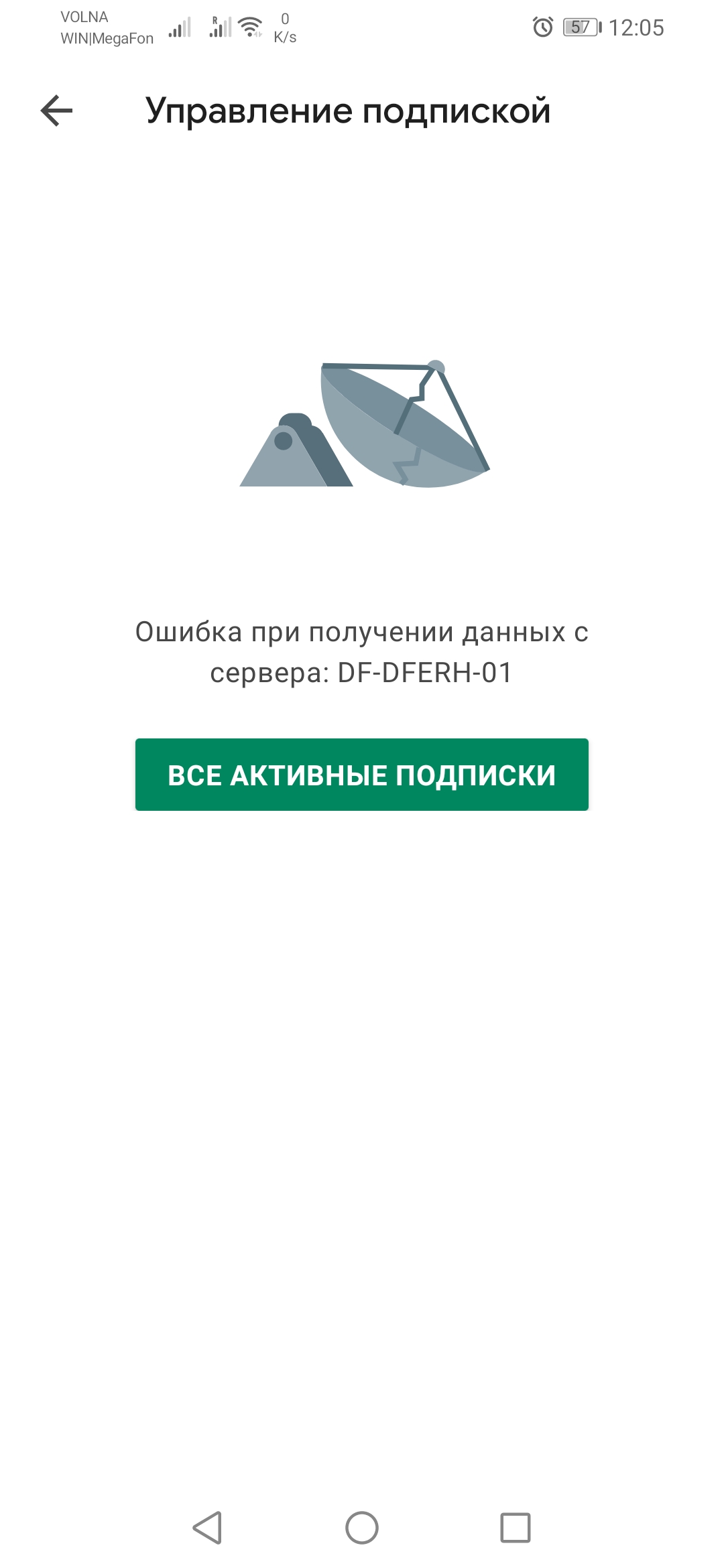 Плей маркет df dferh 01. Ошибка при получении данных DF-DFERH-01 В плей. Ошибка при получении данных с сервера DF-DFERH-01 В плей. Ошибка при получении данных с сервера DF-DFERH-01 Play Market. Ошибка при получении данных с сервера DF-DFERH-01 Play Market как исправить.