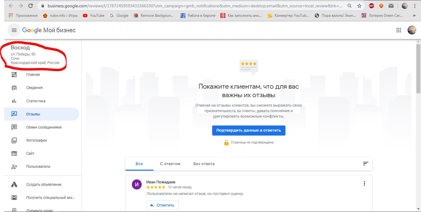 Кто-то от имени моего почтового адреса открыл страницу в Google My  Business. - Форум – Google Реклама