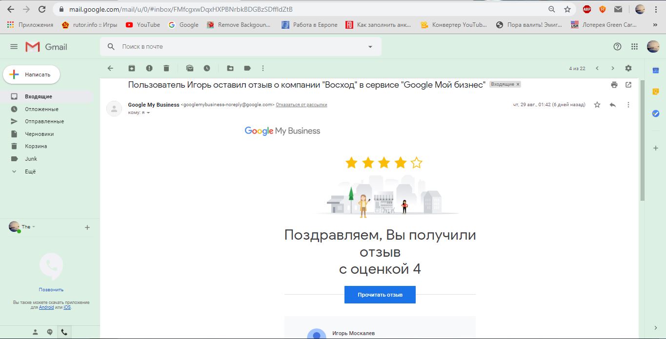 Кто-то от имени моего почтового адреса открыл страницу в Google My  Business. - Форум – Google Реклама