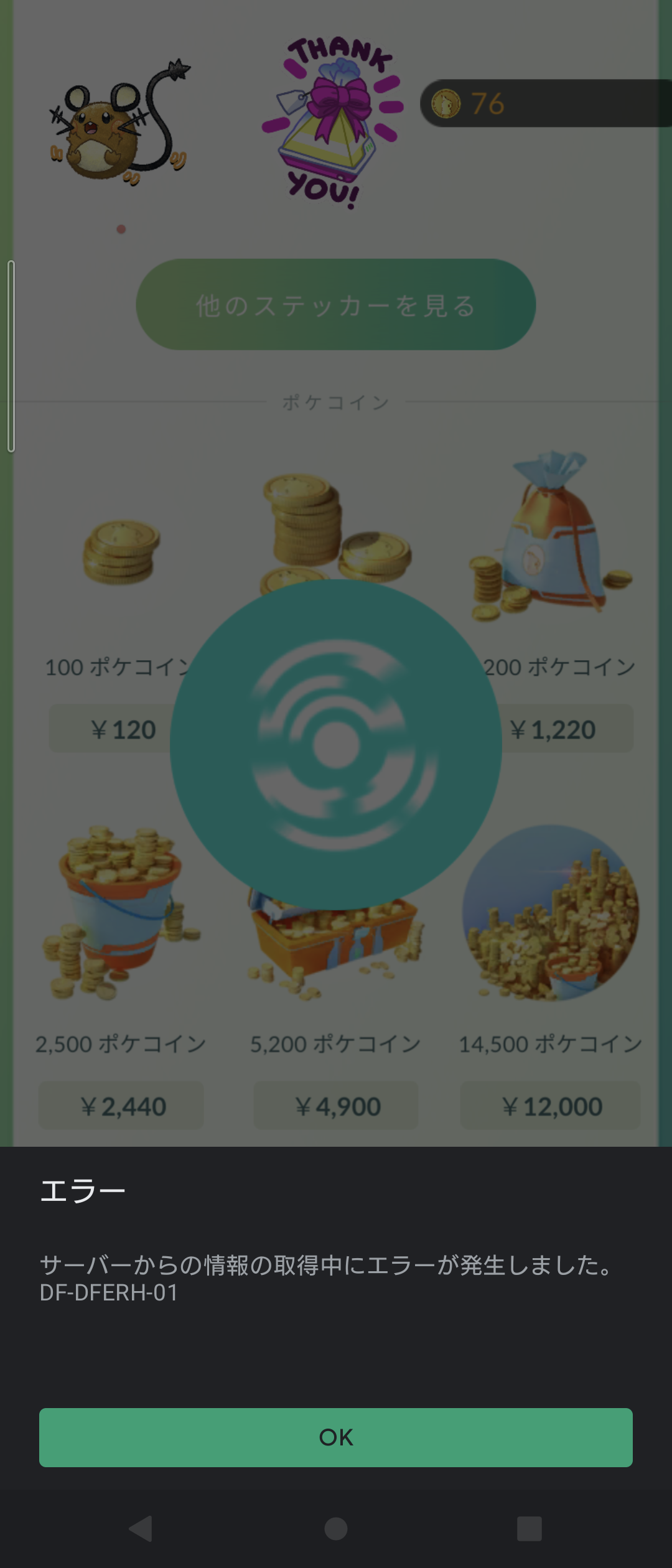 Pokemon Goでまた課金が出来なくなった Google Play コミュニティ