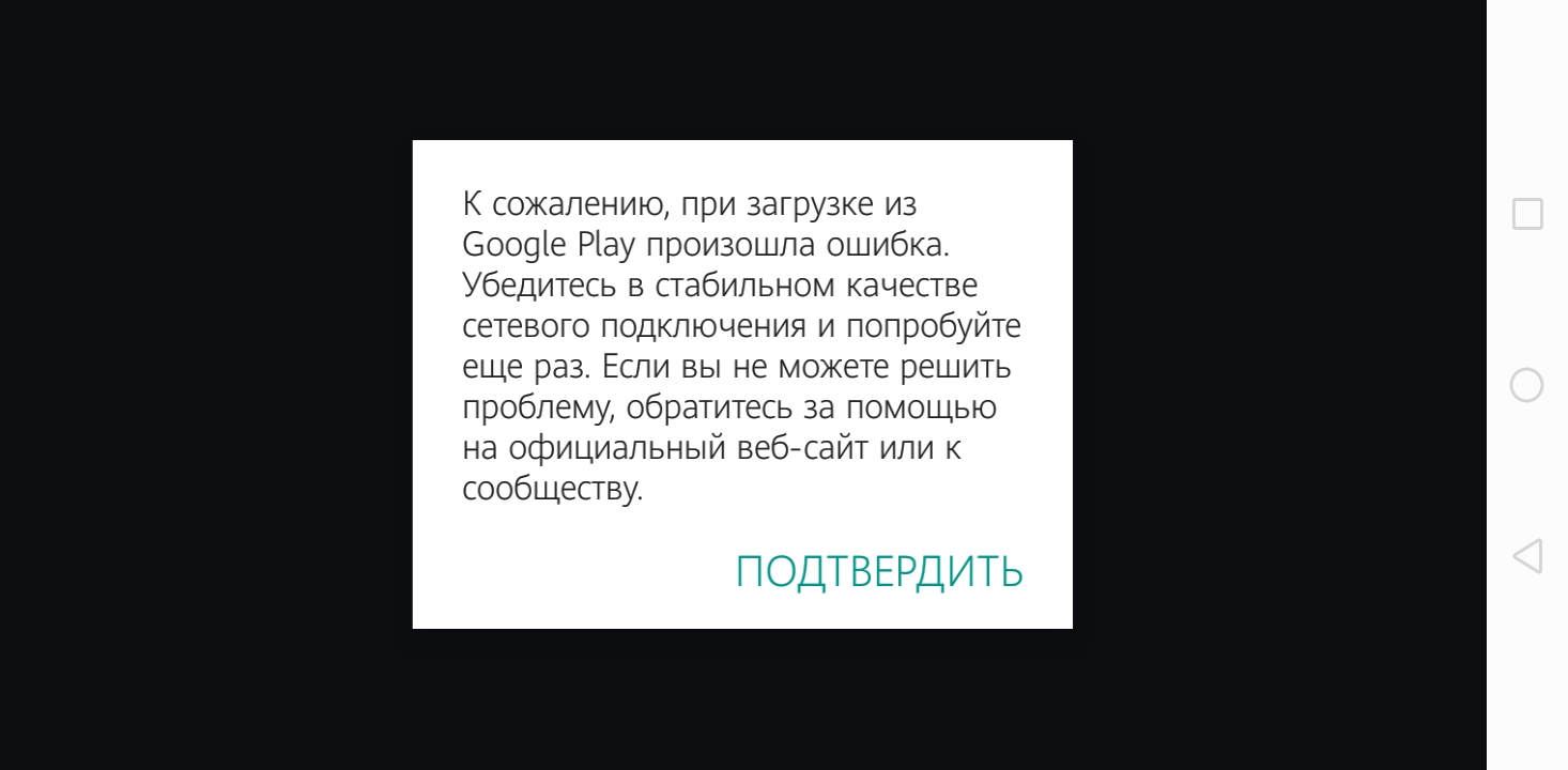 к сожалению при загрузке из google play произошла ошибка call of duty фото 4