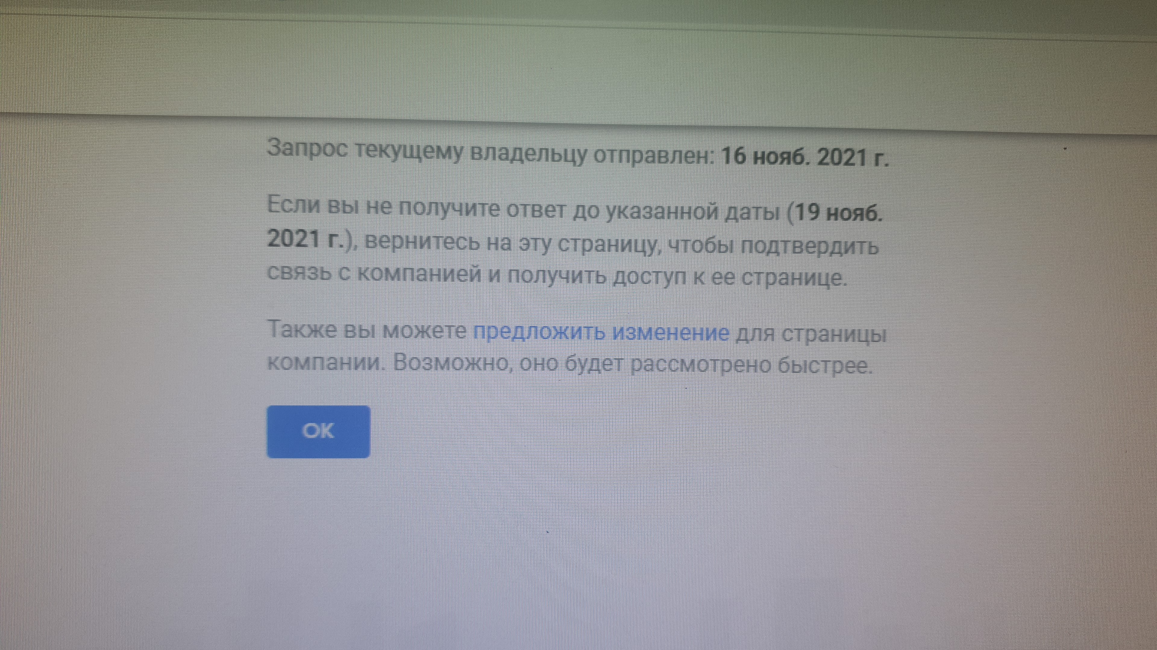 Не приходит письмо на посту руководителю компании для оазрешения  упрвалением в акаунте мой бтзнес - Форум – Профиль компании в Google