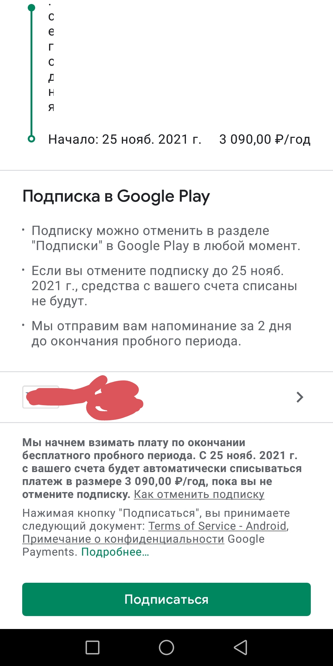 Удаление подписки avatarify - Форум – Google Play