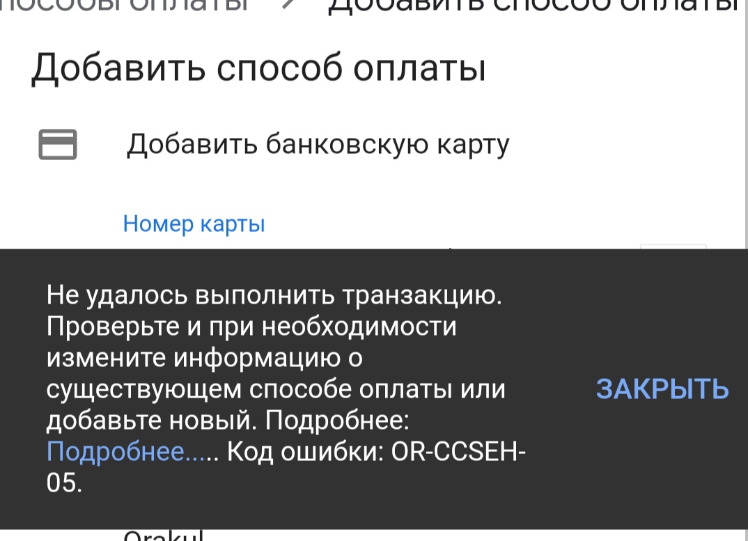 Не могу привязать карту к профилю - Форум – Google Pay