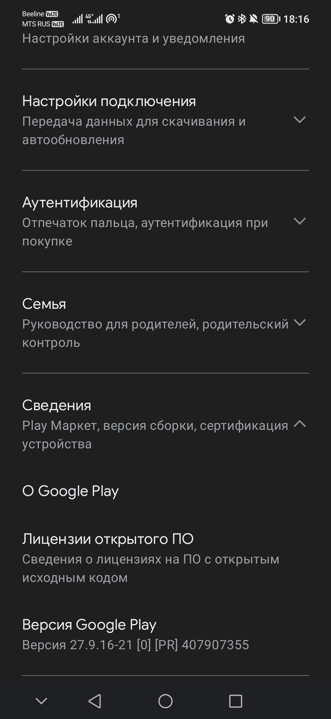 Сертификат безопасности - Форум – Google Play