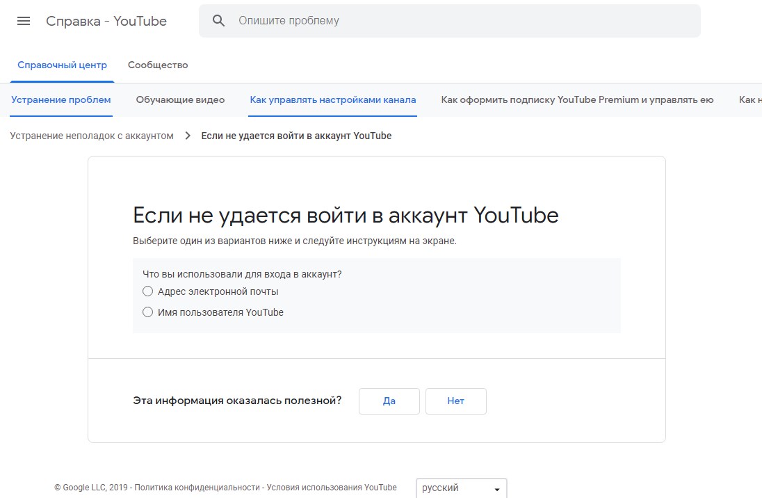 Не могу зайти в аккаунт ютуб. Произошла ошибка ютуб. Ошибка при входе в youtube. Зайти в ютуб. Ссылкой справка..