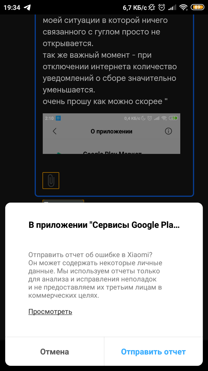 В приложении сервисы Google Play произошла ошибка? Решено! | VK