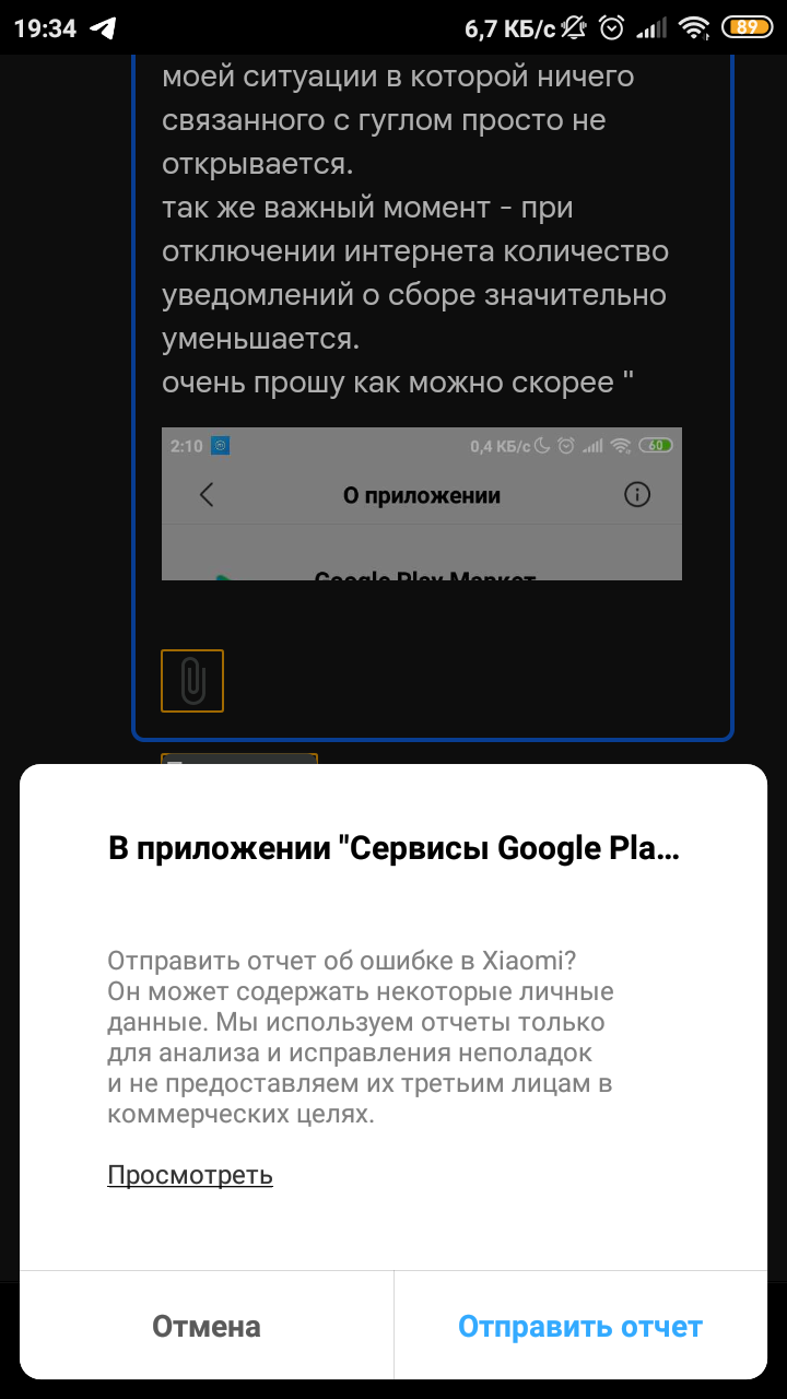 Что делать, если в приложении «Сервисы Google Play» произошла ошибка?