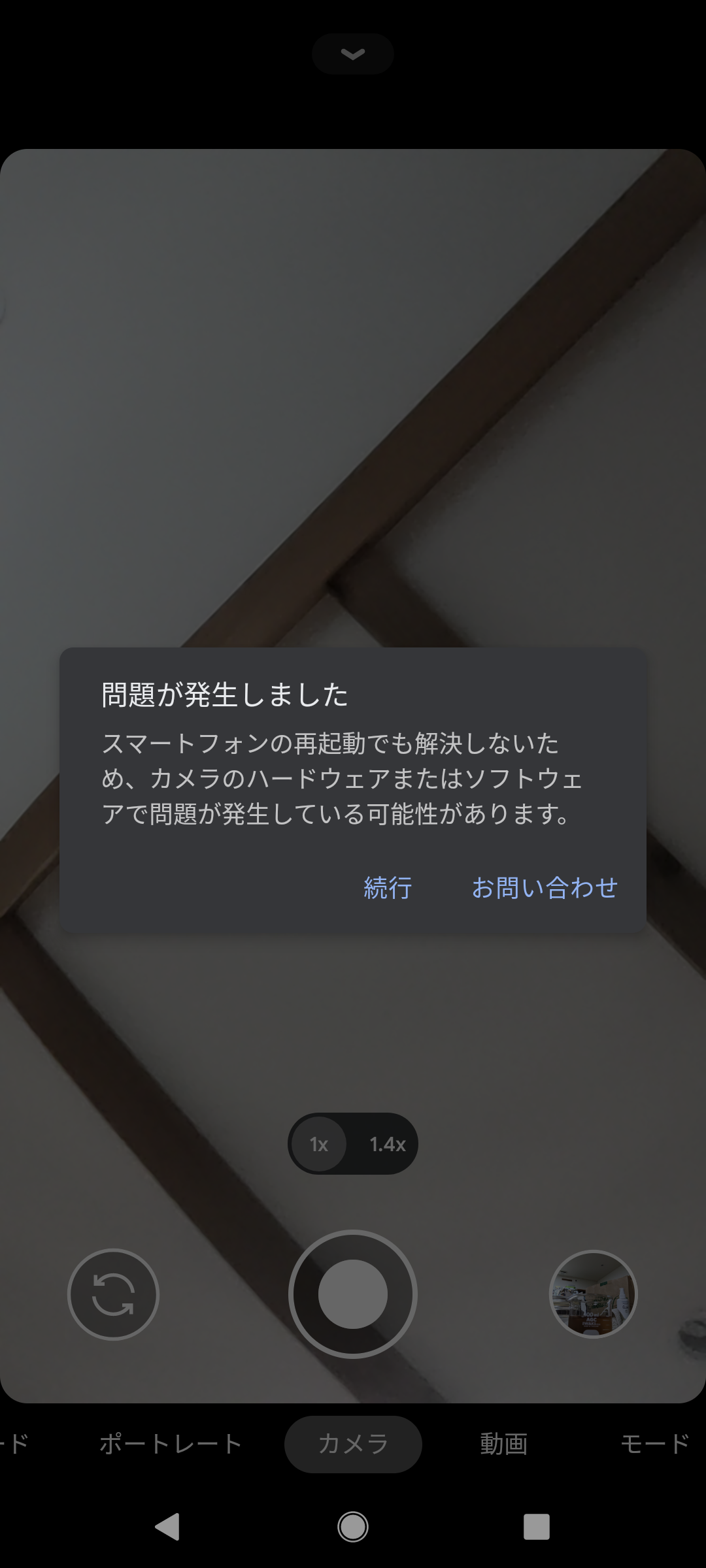 スマホのカメラが正しく動きません。 - Google Pixel コミュニティ