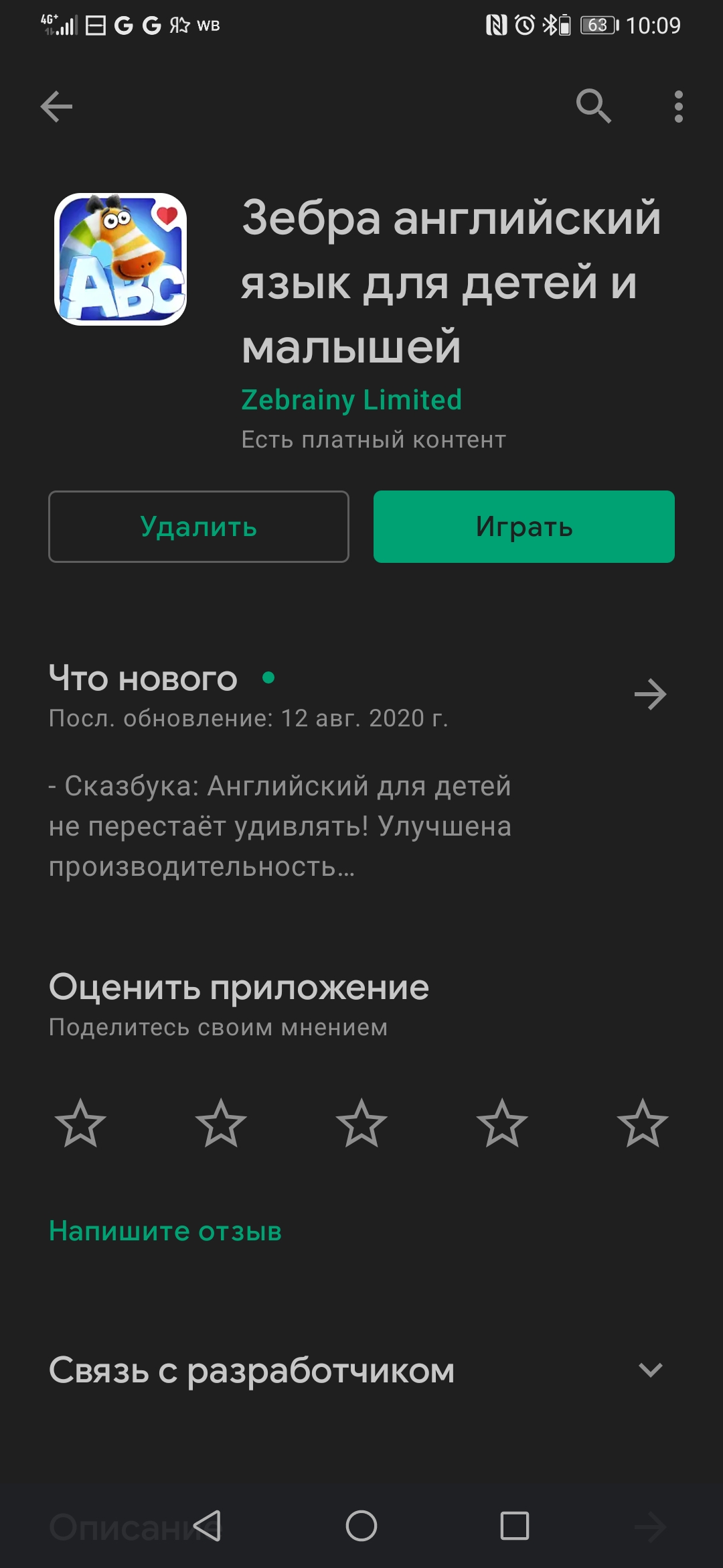 Как отменить ежемесячную абонентскую плату за игру, если она полноэкранная  и нет кнопки настройки - Форум – Google Play