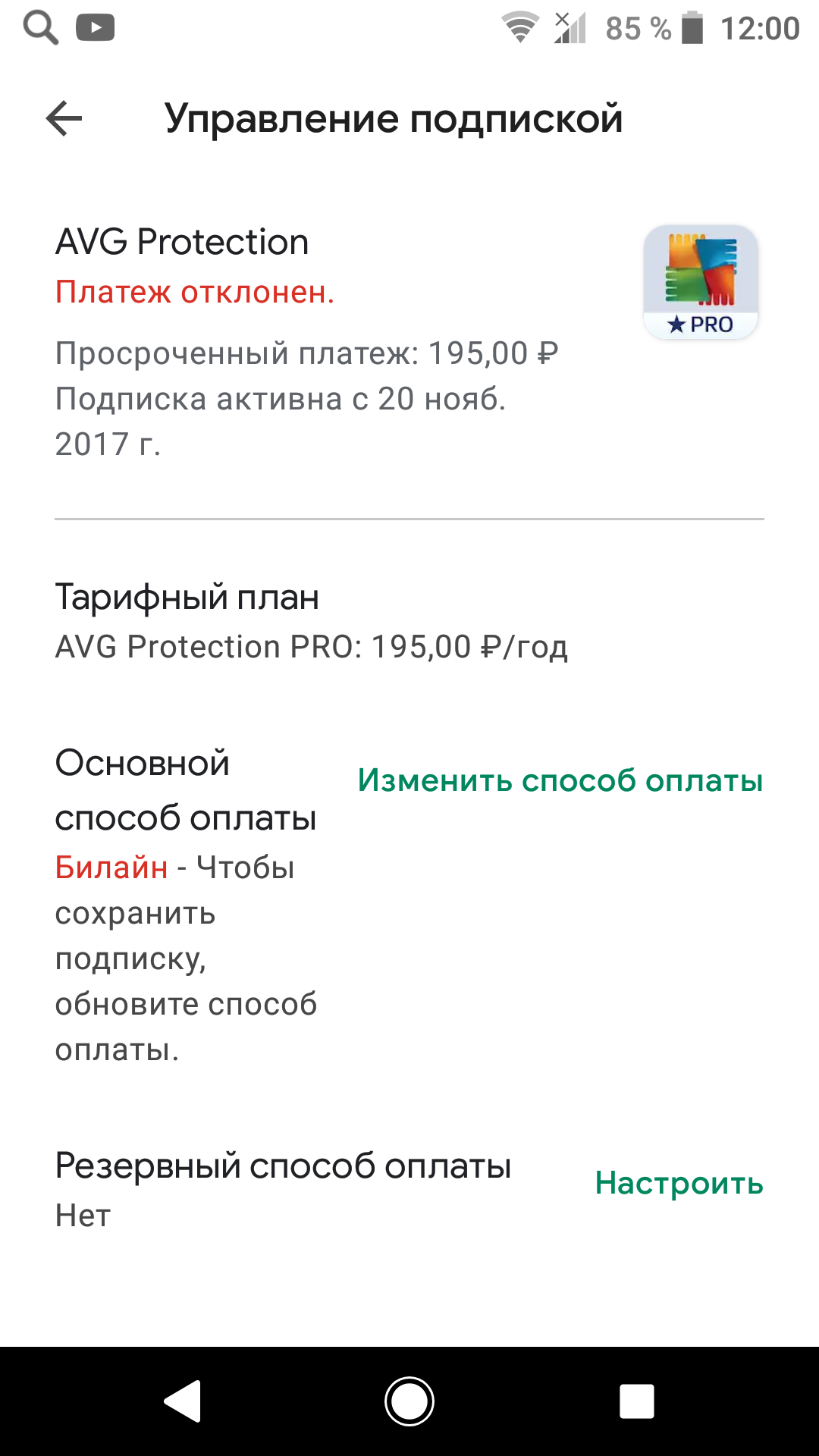 Не могу оплатить купленный продукт, мою оплату с мобильного телефона  отклоняют! - Форум – Google Play