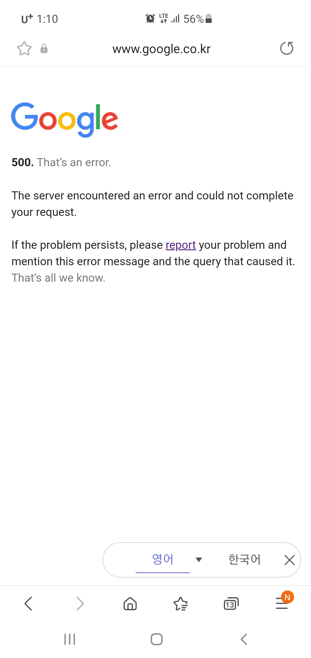구글 검색이 안됩니다 - Chrome 커뮤니티