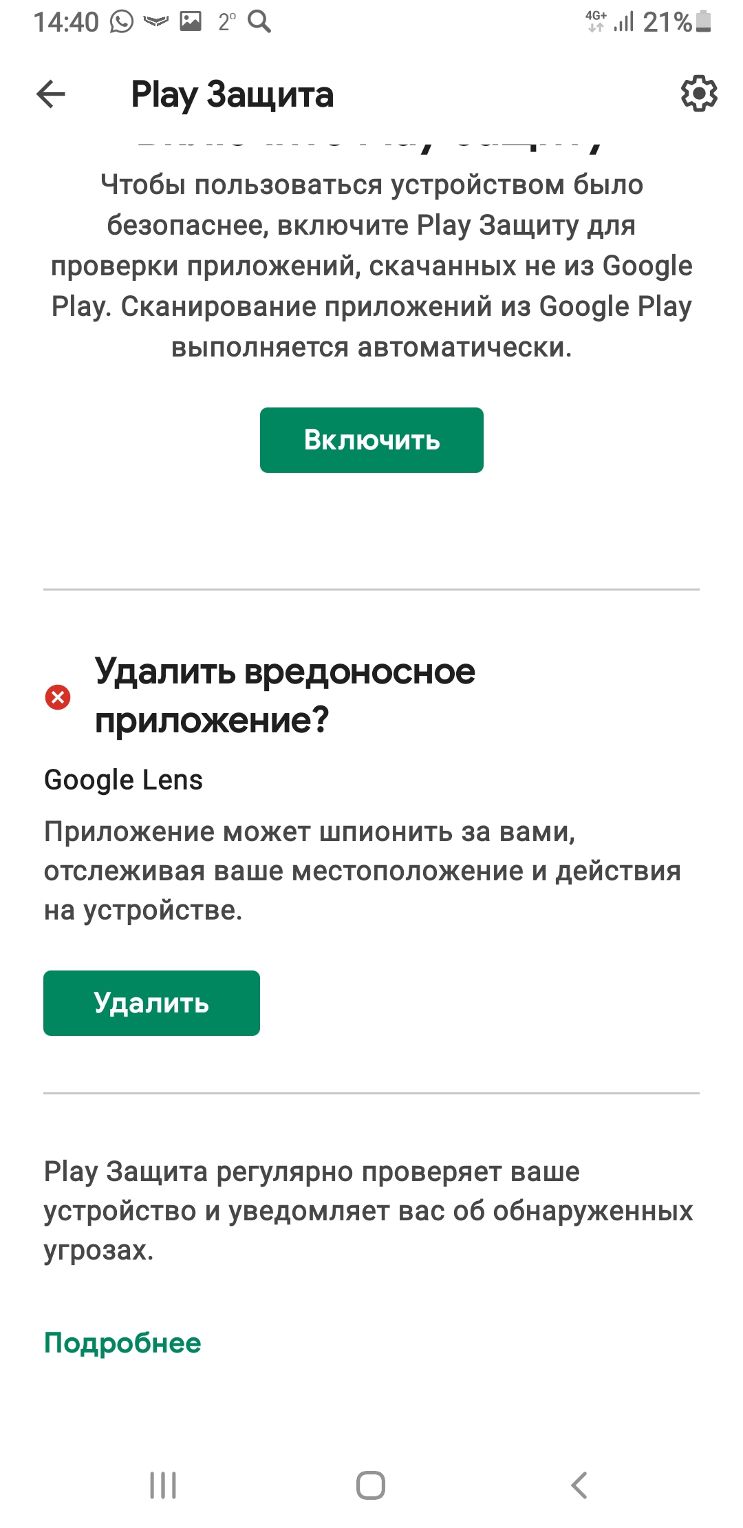 Как я могу отключить провеку google ?у меня постоянно вылетает ошибка в  всплывающем окне от google - Форум – Google Play